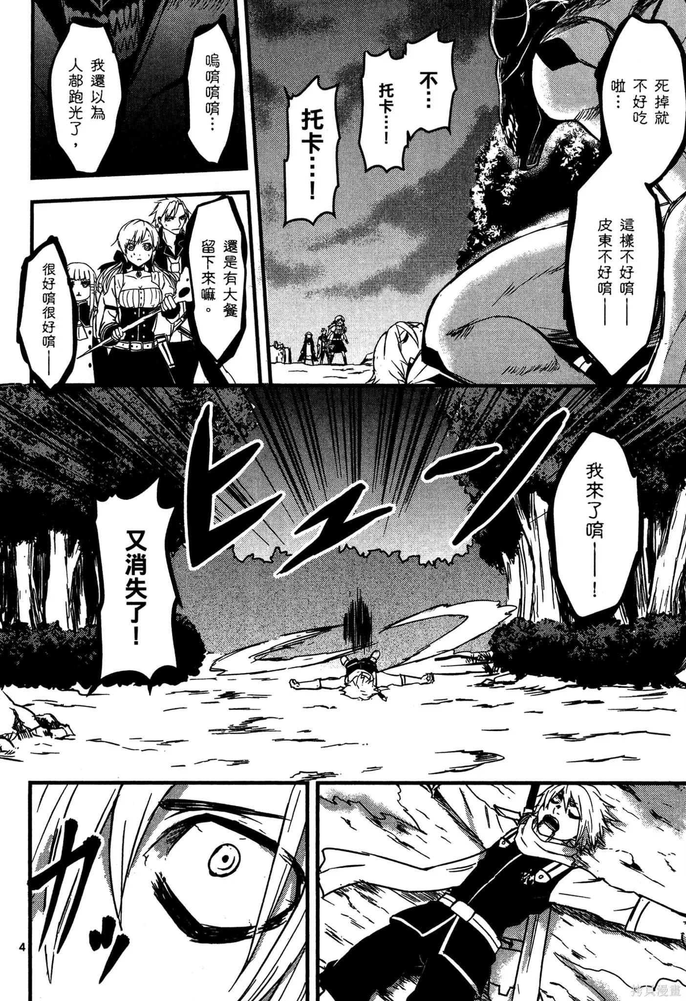 勇者死了！是因为勇者掉进了作为村民的我挖的陷阱里,第01卷,第109张