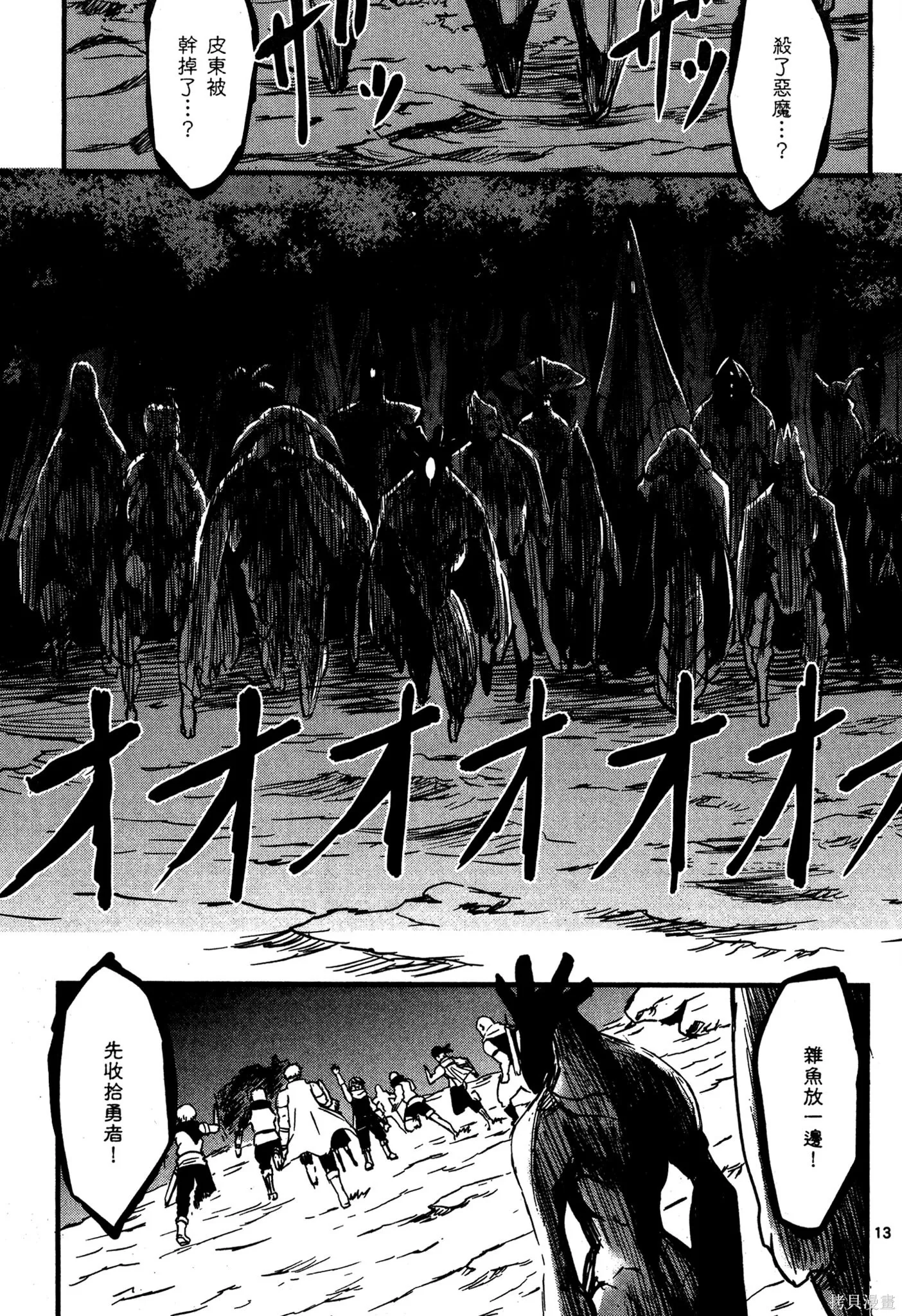 勇者死了！是因为勇者掉进了作为村民的我挖的陷阱里,第01卷,第118张