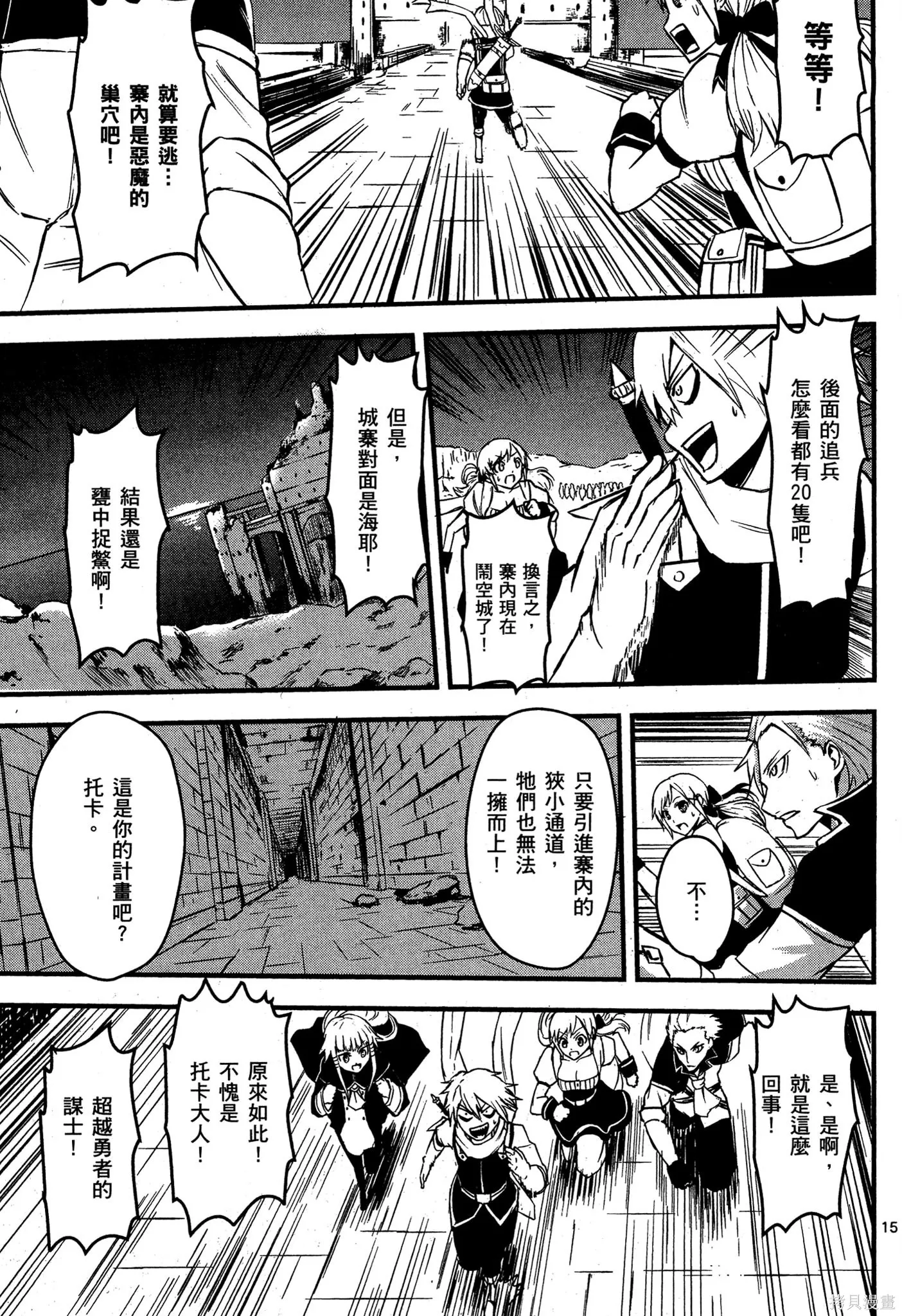 勇者死了！是因为勇者掉进了作为村民的我挖的陷阱里,第01卷,第120张