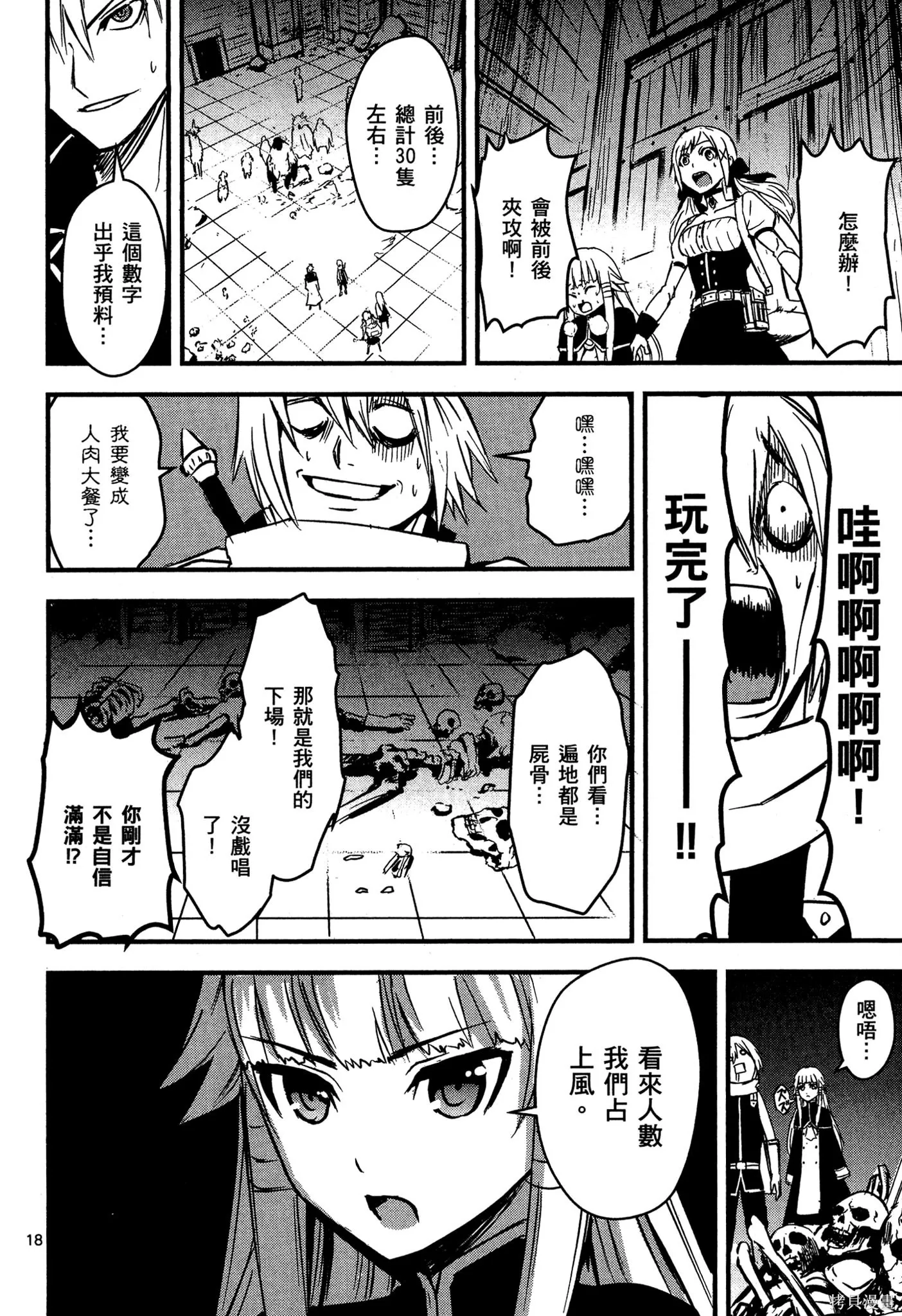勇者死了！是因为勇者掉进了作为村民的我挖的陷阱里,第01卷,第123张