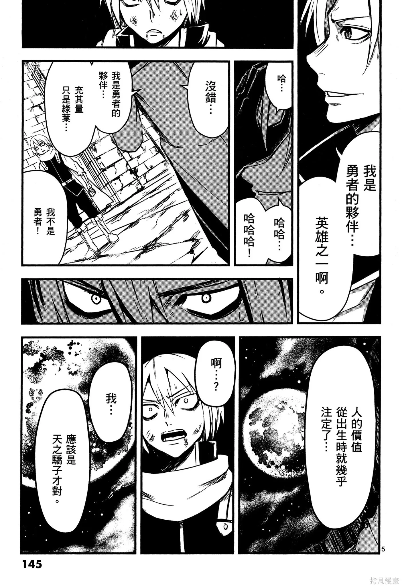 勇者死了！是因为勇者掉进了作为村民的我挖的陷阱里,第01卷,第146张