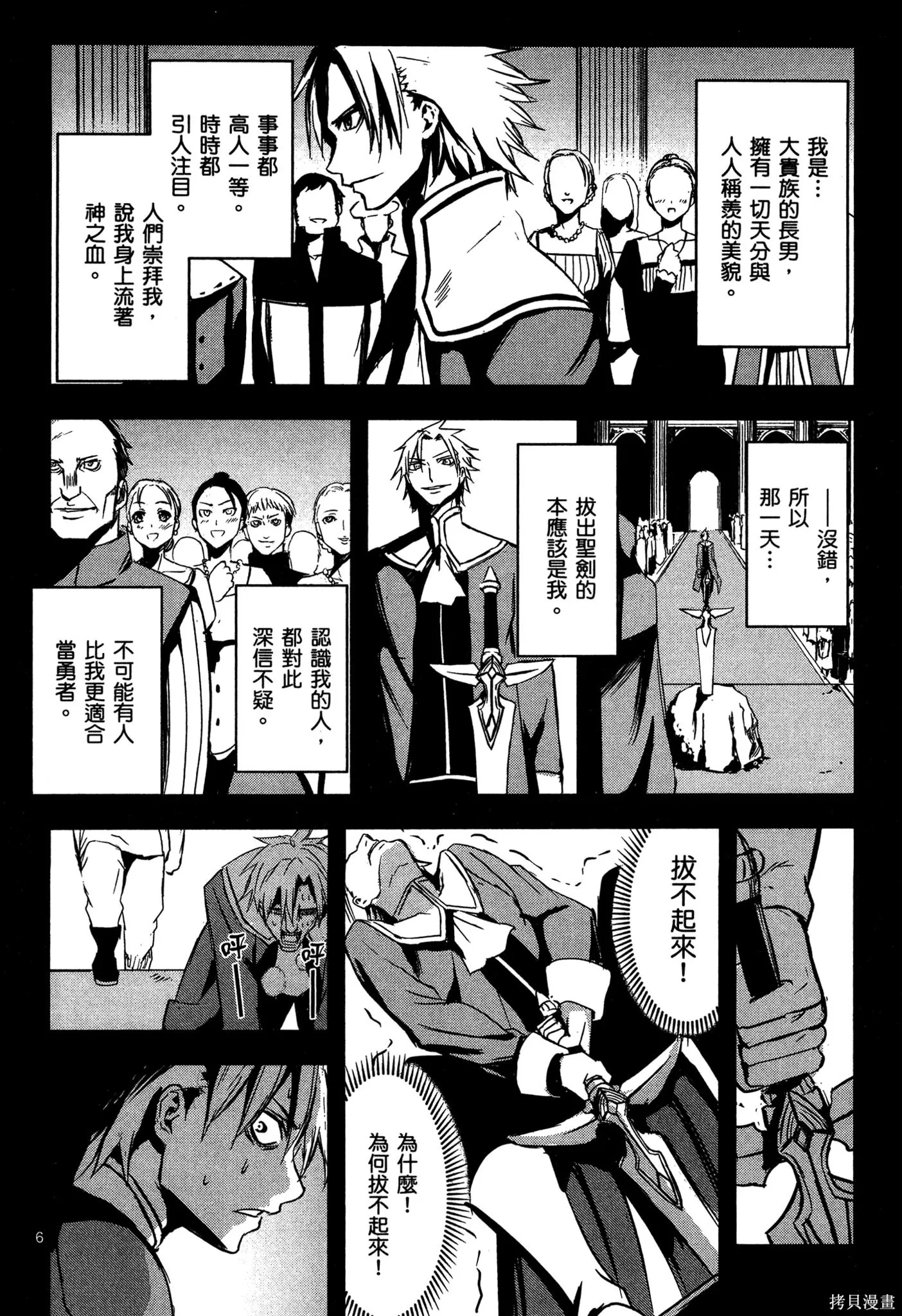 勇者死了！是因为勇者掉进了作为村民的我挖的陷阱里,第01卷,第147张