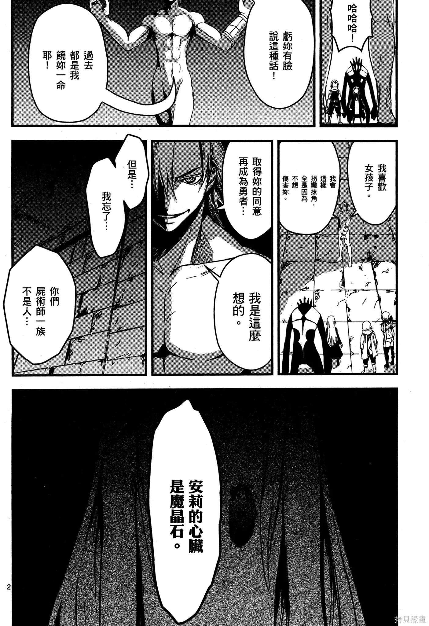 勇者死了！是因为勇者掉进了作为村民的我挖的陷阱里,第01卷,第157张