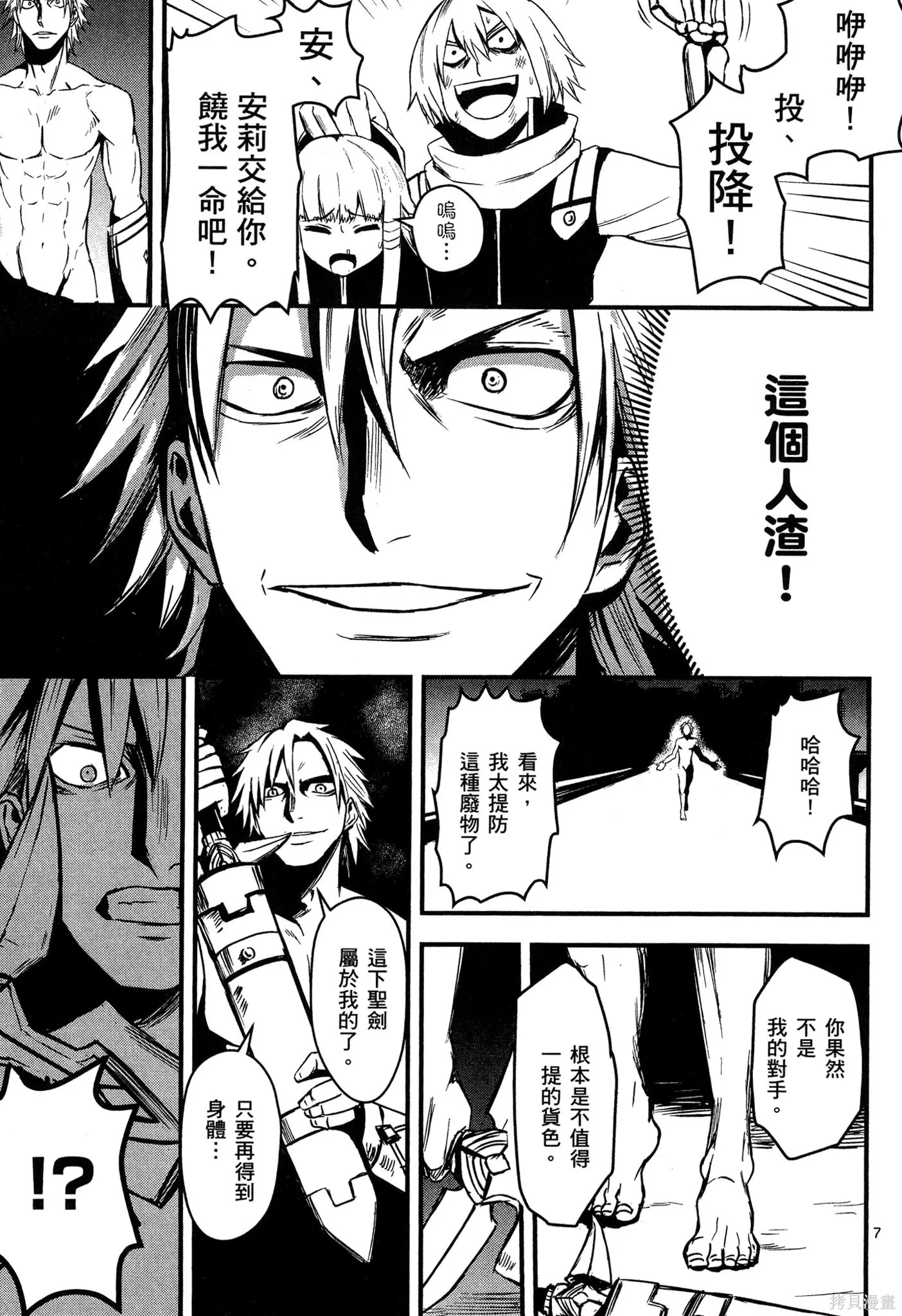勇者死了！是因为勇者掉进了作为村民的我挖的陷阱里,第01卷,第176张