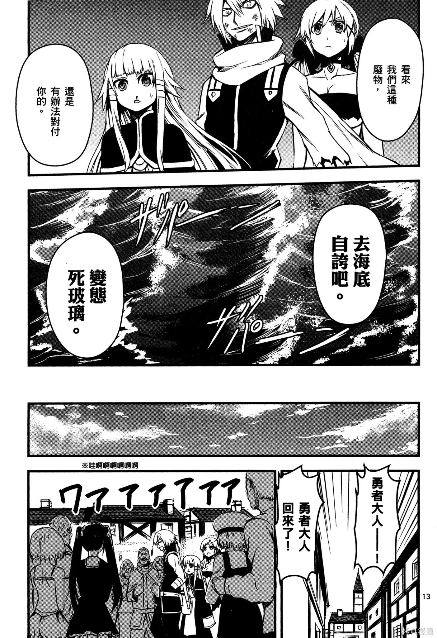 勇者死了！是因为勇者掉进了作为村民的我挖的陷阱里,第01卷,第182张