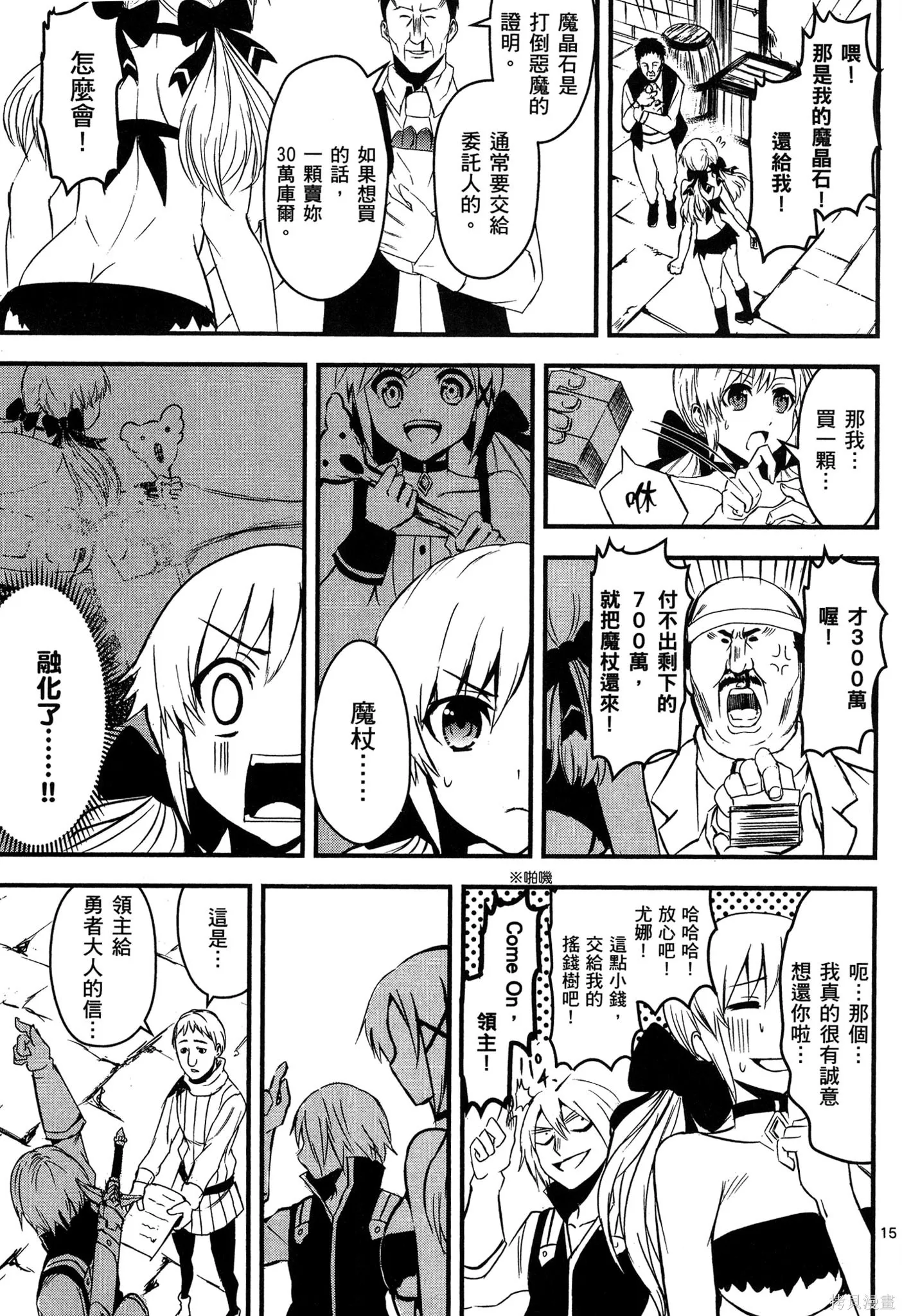 勇者死了！是因为勇者掉进了作为村民的我挖的陷阱里,第01卷,第184张