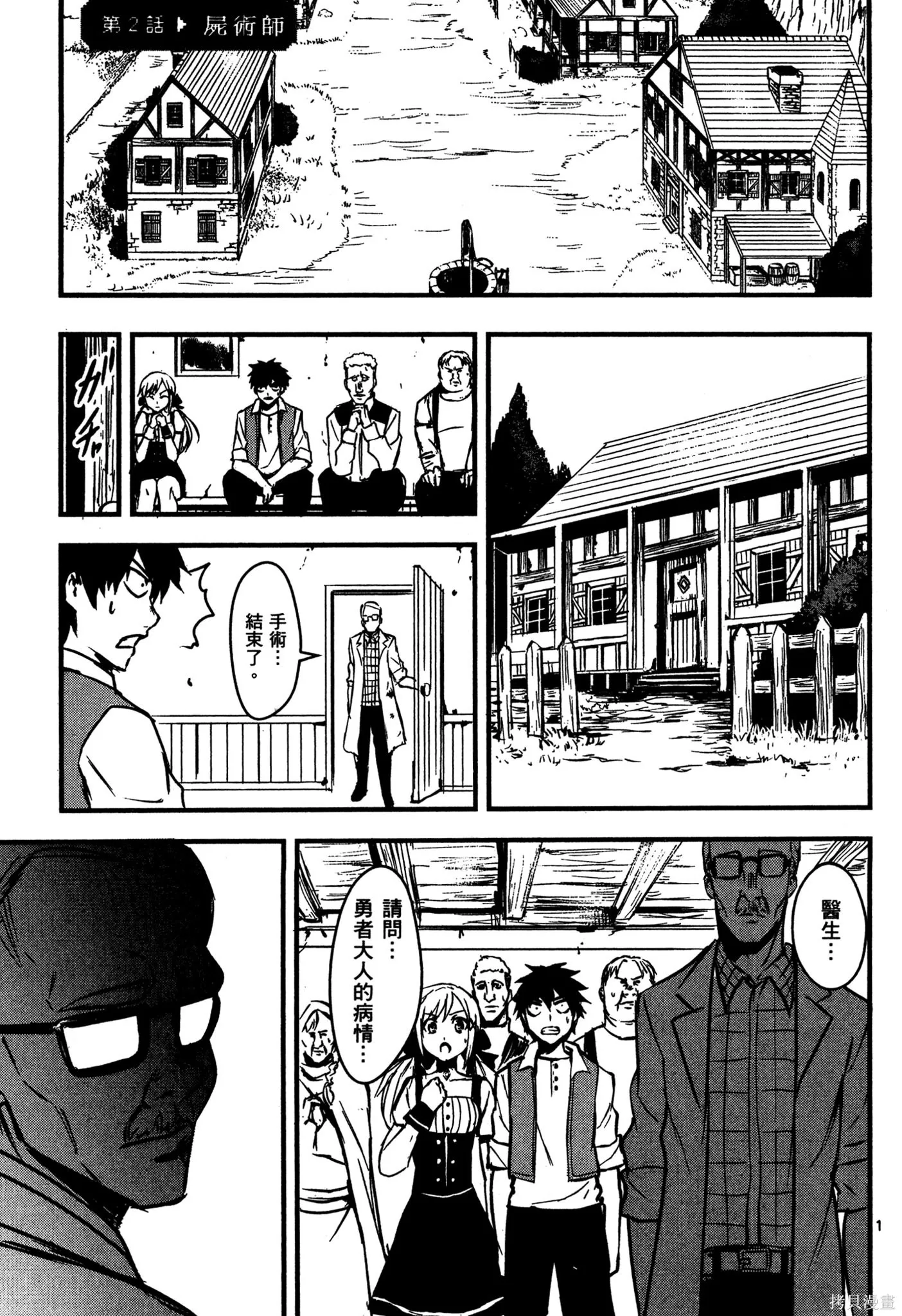勇者死了！是因为勇者掉进了作为村民的我挖的陷阱里,第01卷,第24张