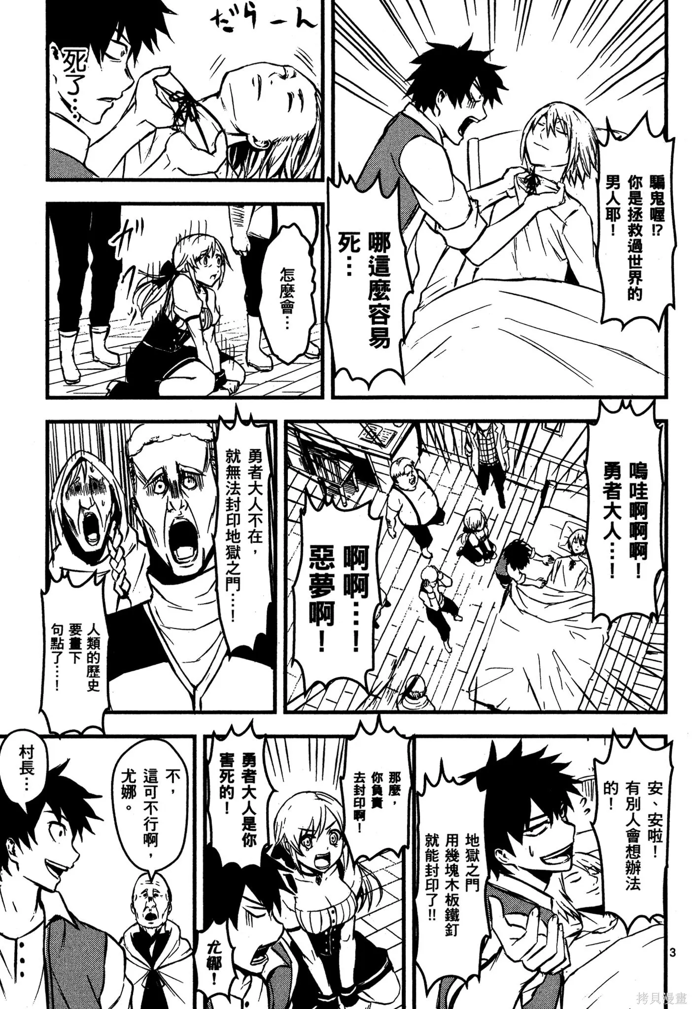 勇者死了！是因为勇者掉进了作为村民的我挖的陷阱里,第01卷,第26张