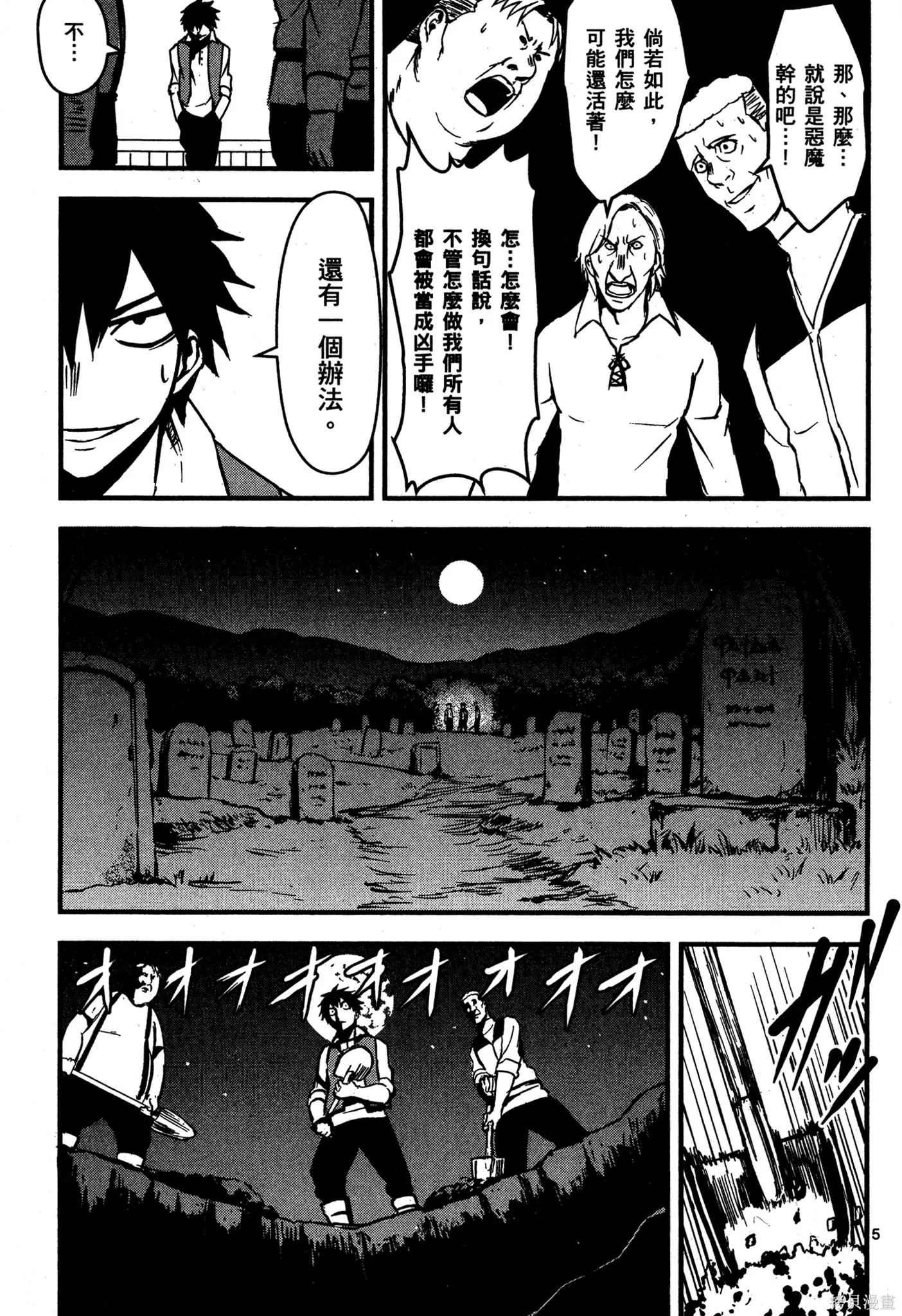 勇者死了！是因为勇者掉进了作为村民的我挖的陷阱里,第01卷,第28张
