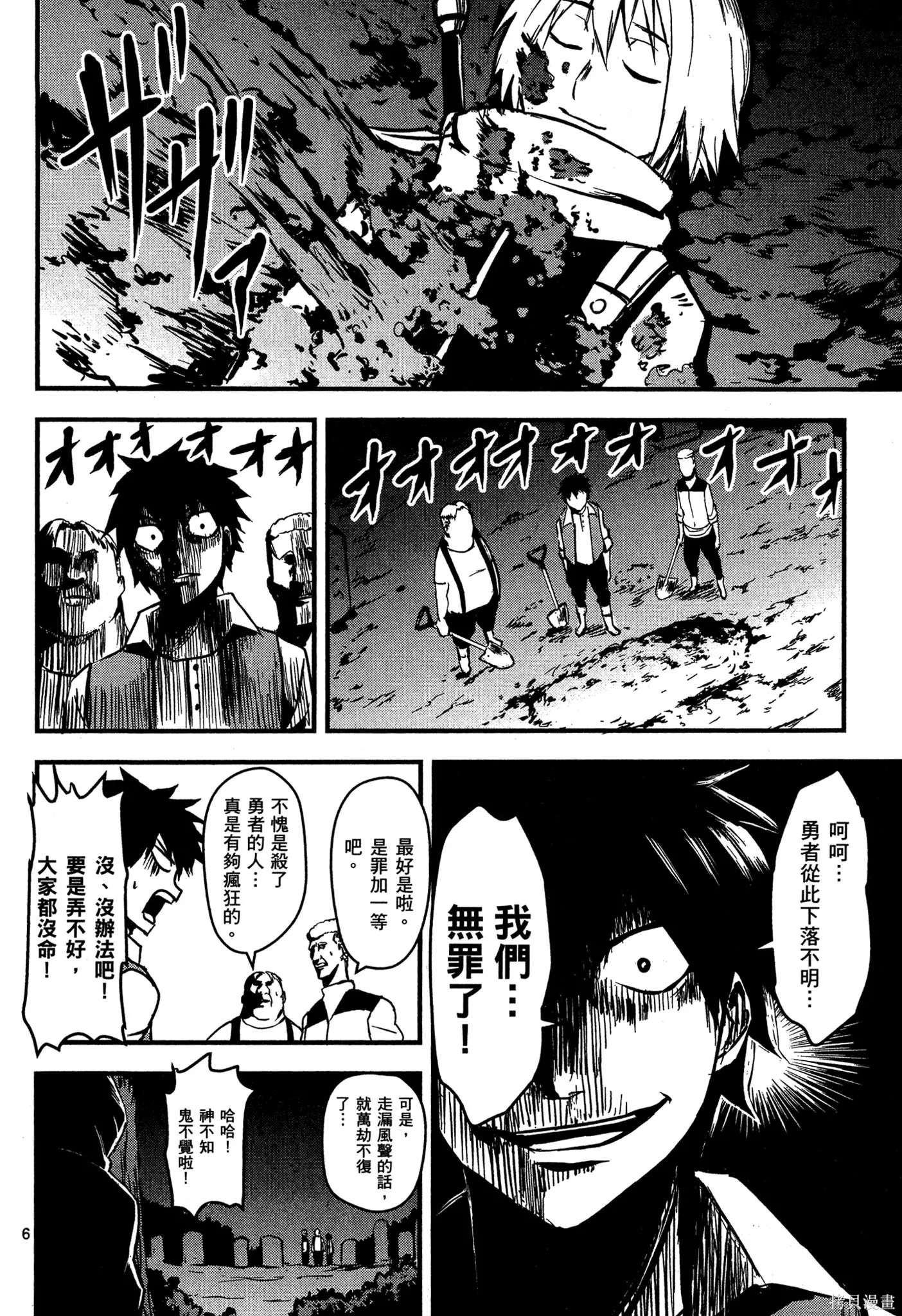 勇者死了！是因为勇者掉进了作为村民的我挖的陷阱里,第01卷,第29张