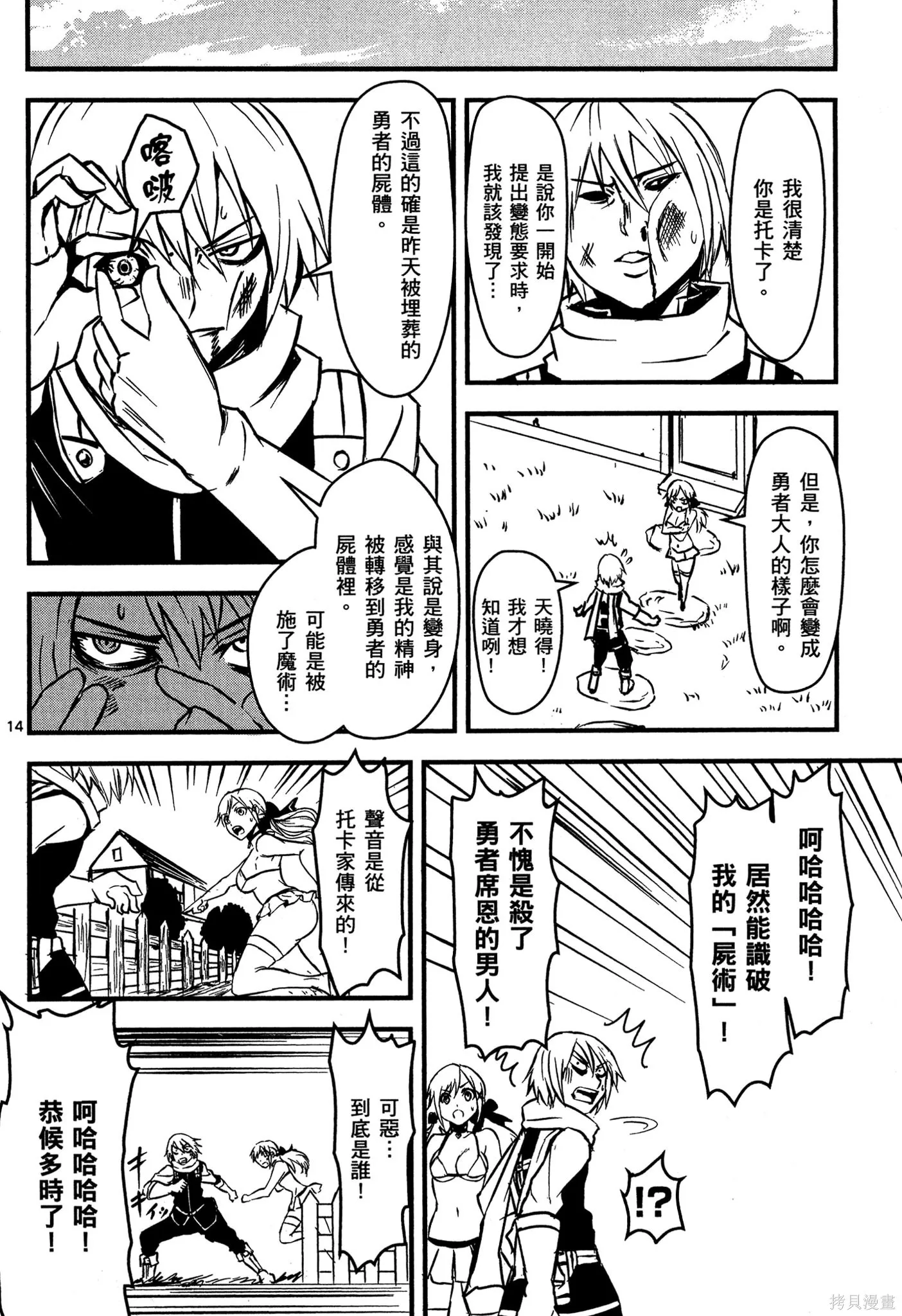 勇者死了！是因为勇者掉进了作为村民的我挖的陷阱里,第01卷,第37张