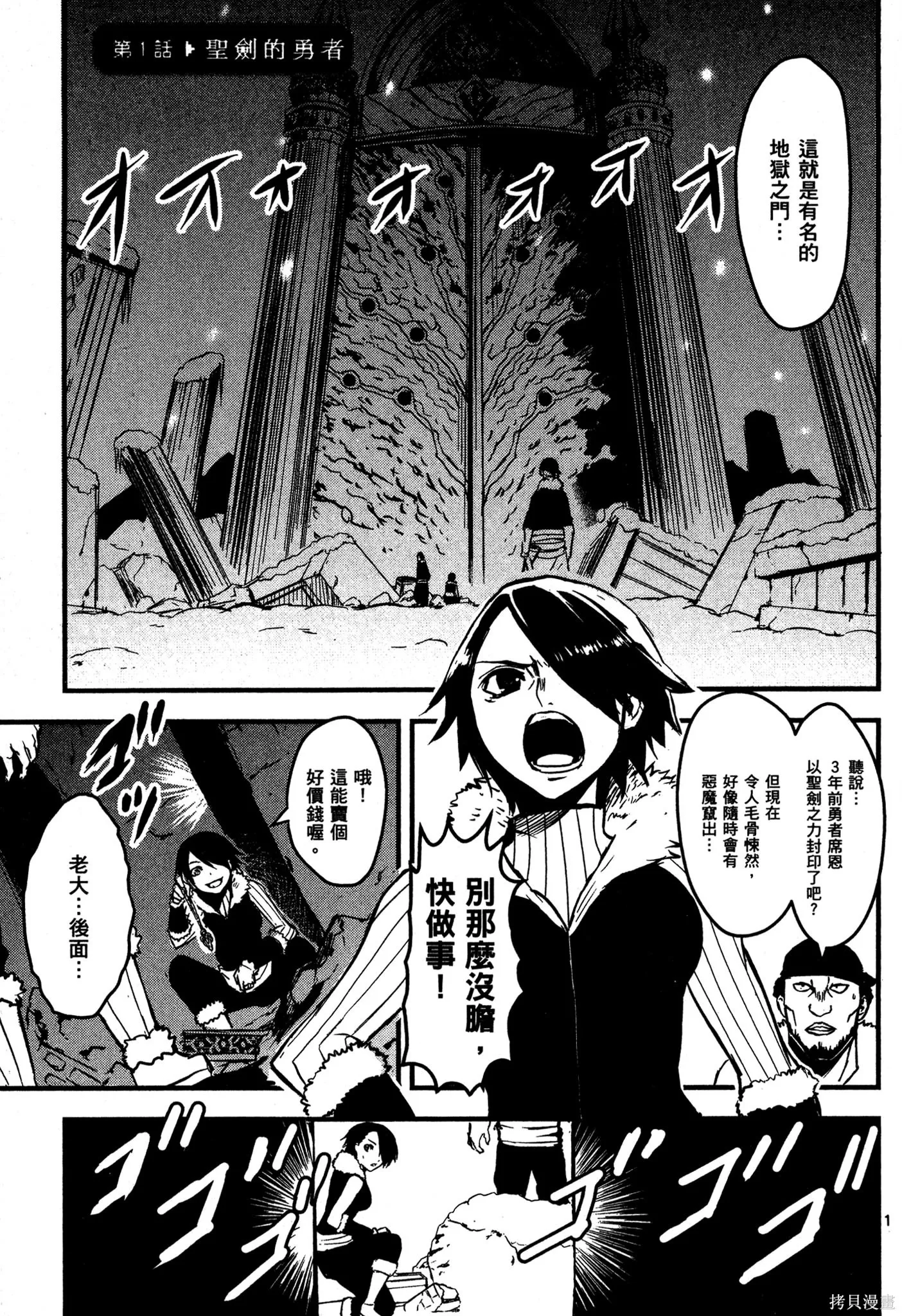 勇者死了！是因为勇者掉进了作为村民的我挖的陷阱里,第01卷,第4张