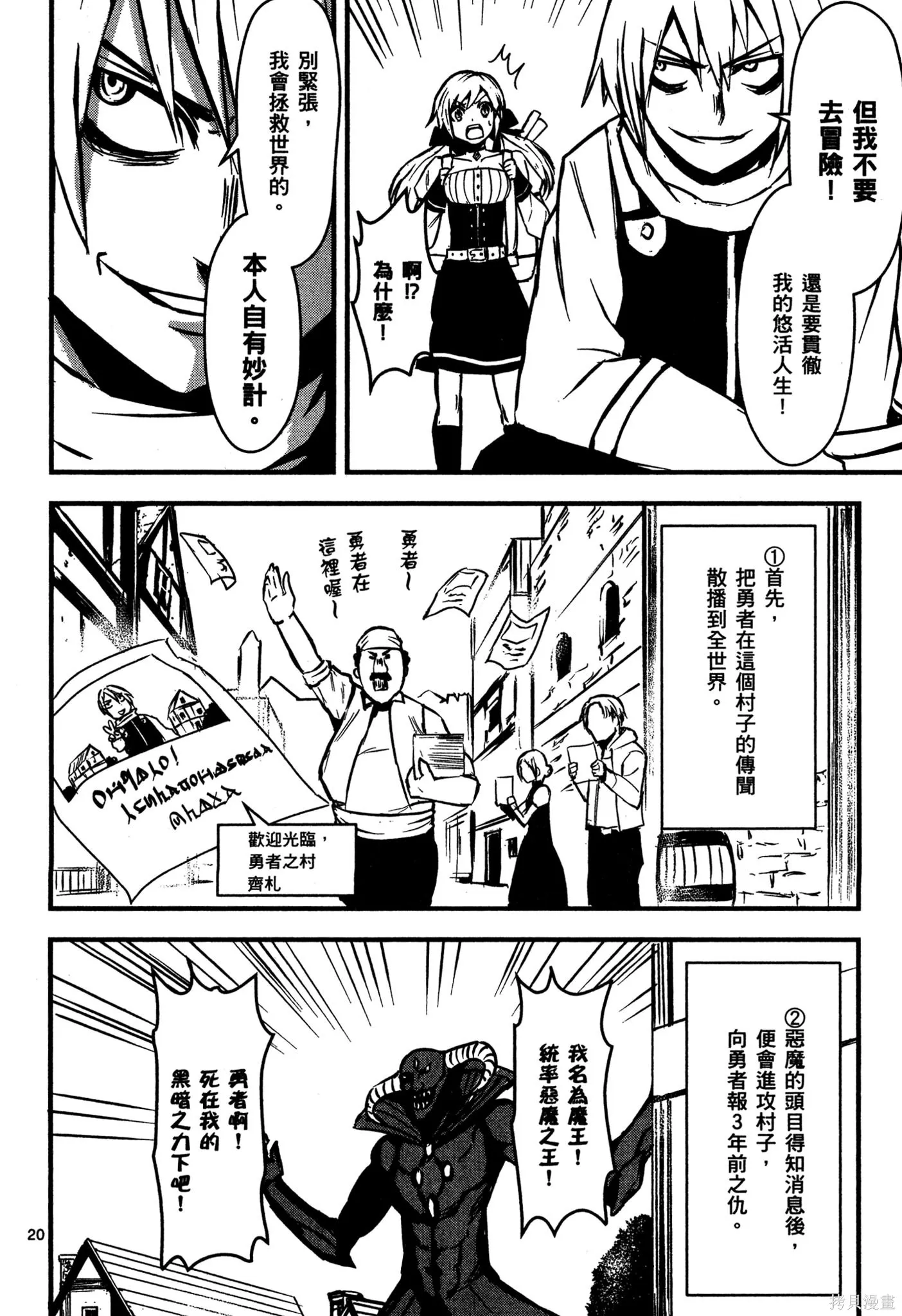 勇者死了！是因为勇者掉进了作为村民的我挖的陷阱里,第01卷,第43张
