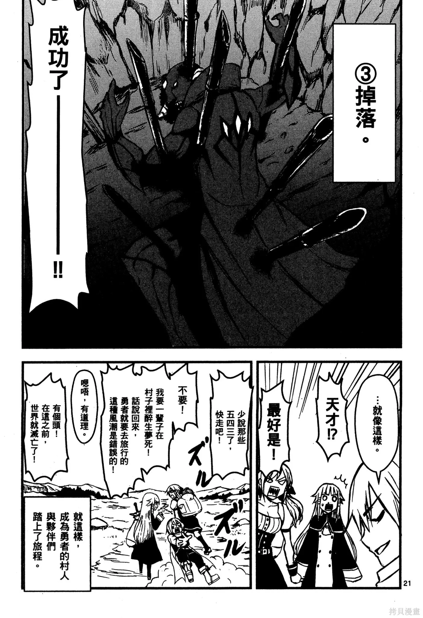 勇者死了！是因为勇者掉进了作为村民的我挖的陷阱里,第01卷,第44张