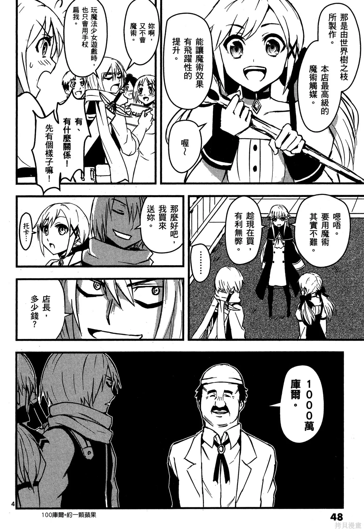 勇者死了！是因为勇者掉进了作为村民的我挖的陷阱里,第01卷,第49张