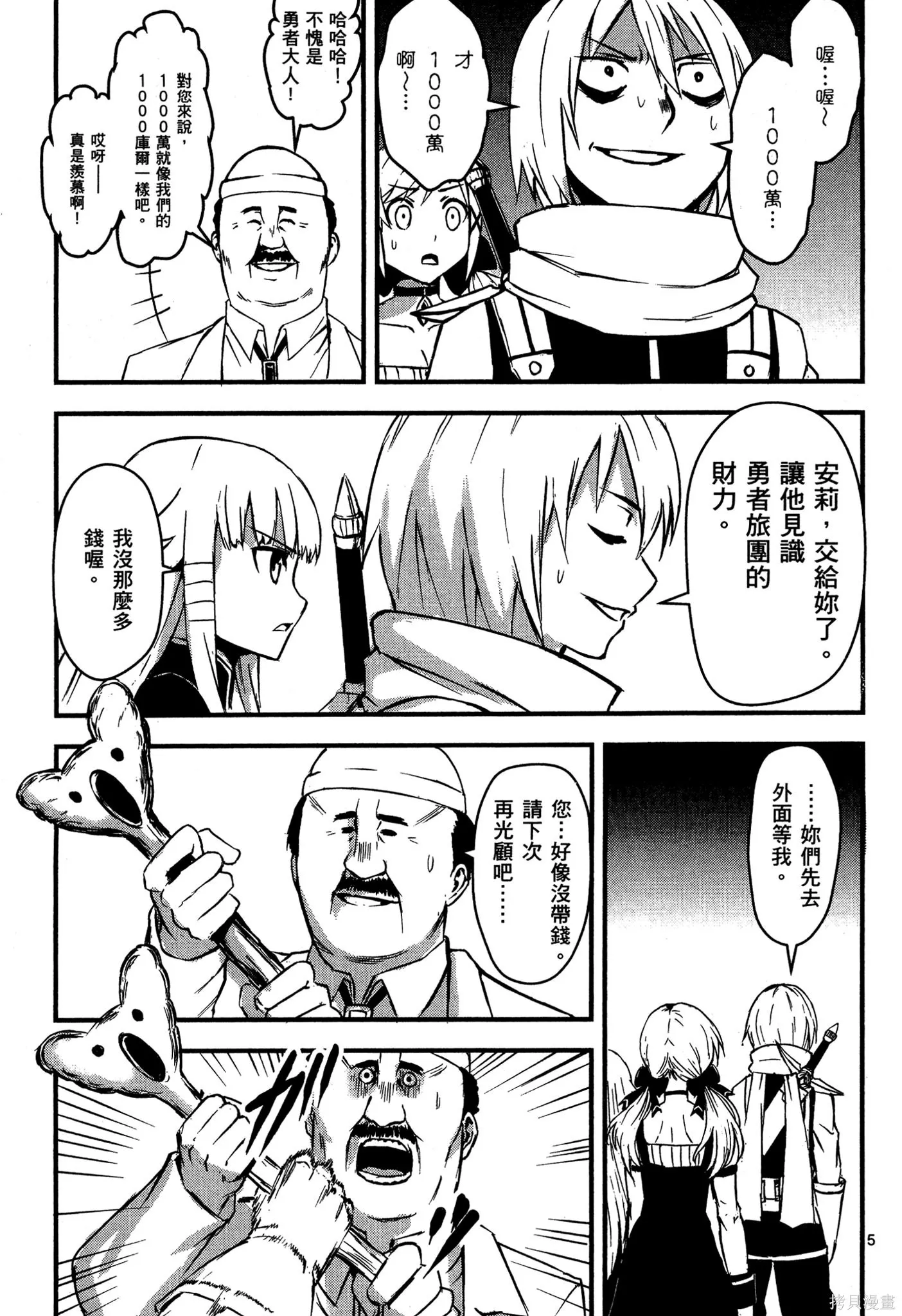 勇者死了！是因为勇者掉进了作为村民的我挖的陷阱里,第01卷,第50张