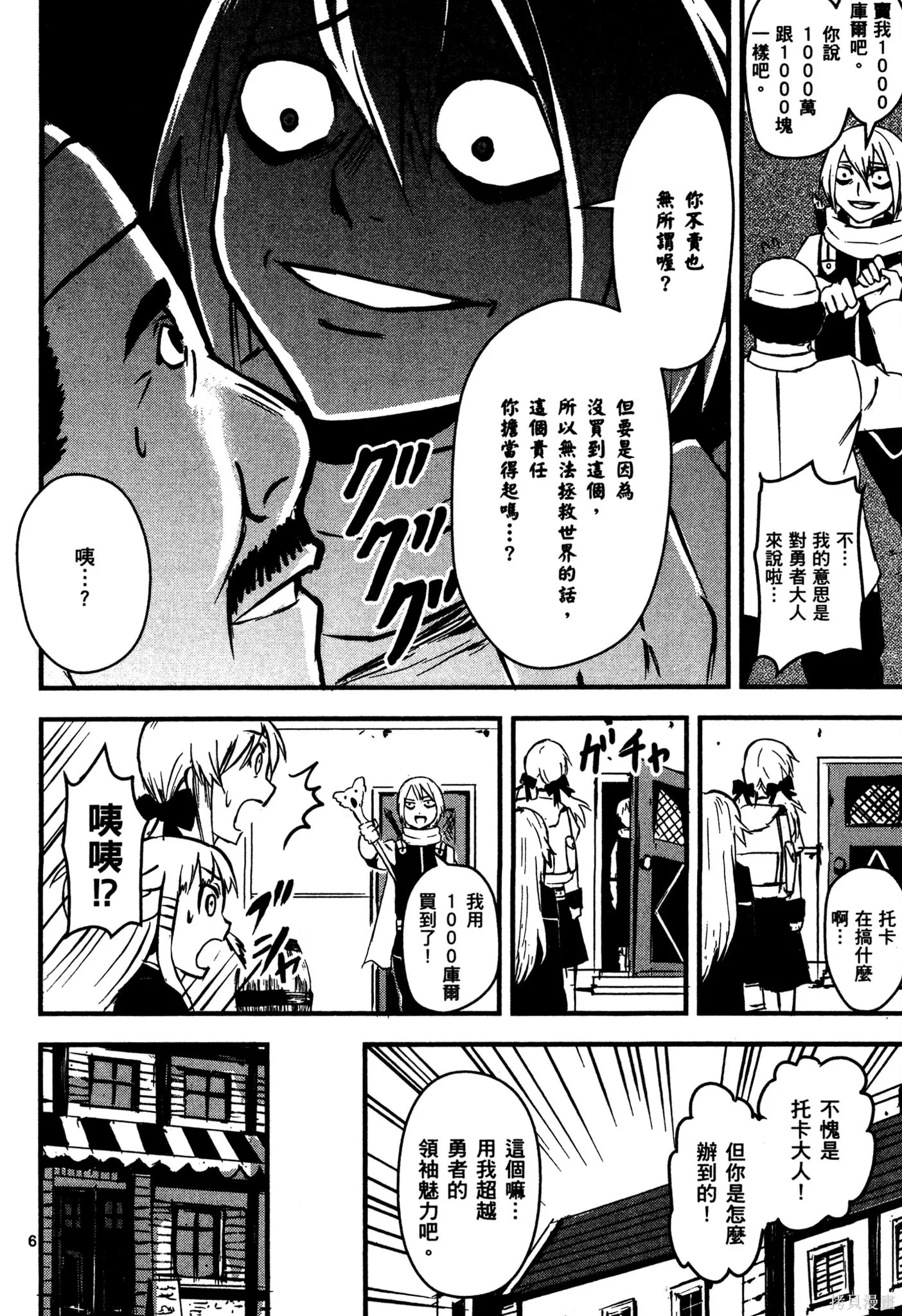 勇者死了！是因为勇者掉进了作为村民的我挖的陷阱里,第01卷,第51张