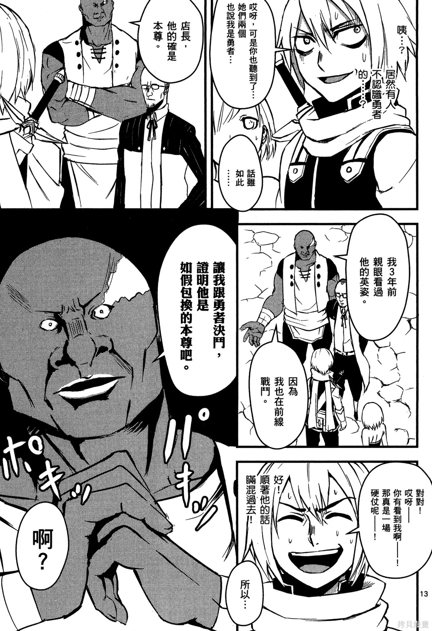 勇者死了！是因为勇者掉进了作为村民的我挖的陷阱里,第01卷,第58张