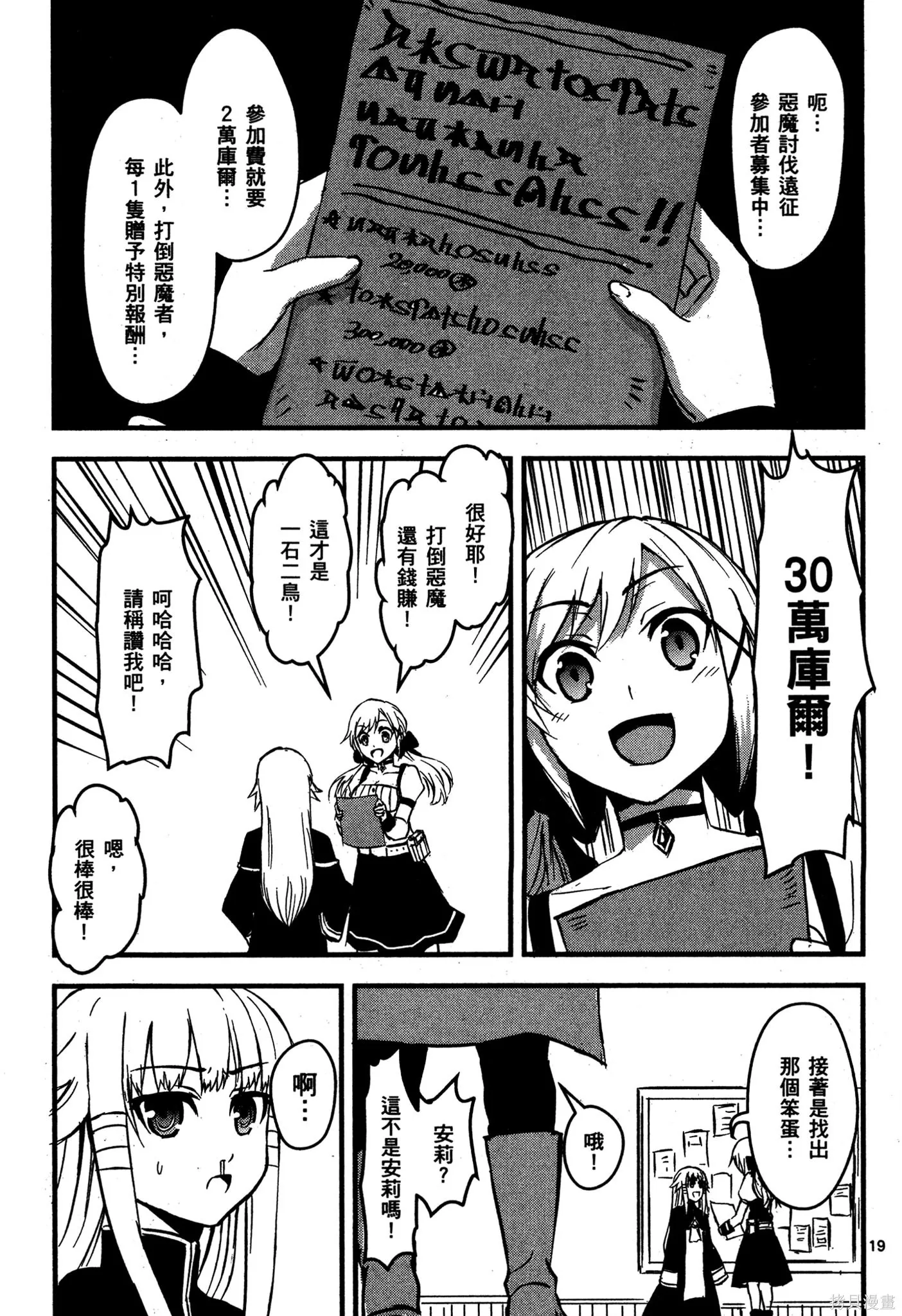 勇者死了！是因为勇者掉进了作为村民的我挖的陷阱里,第01卷,第64张