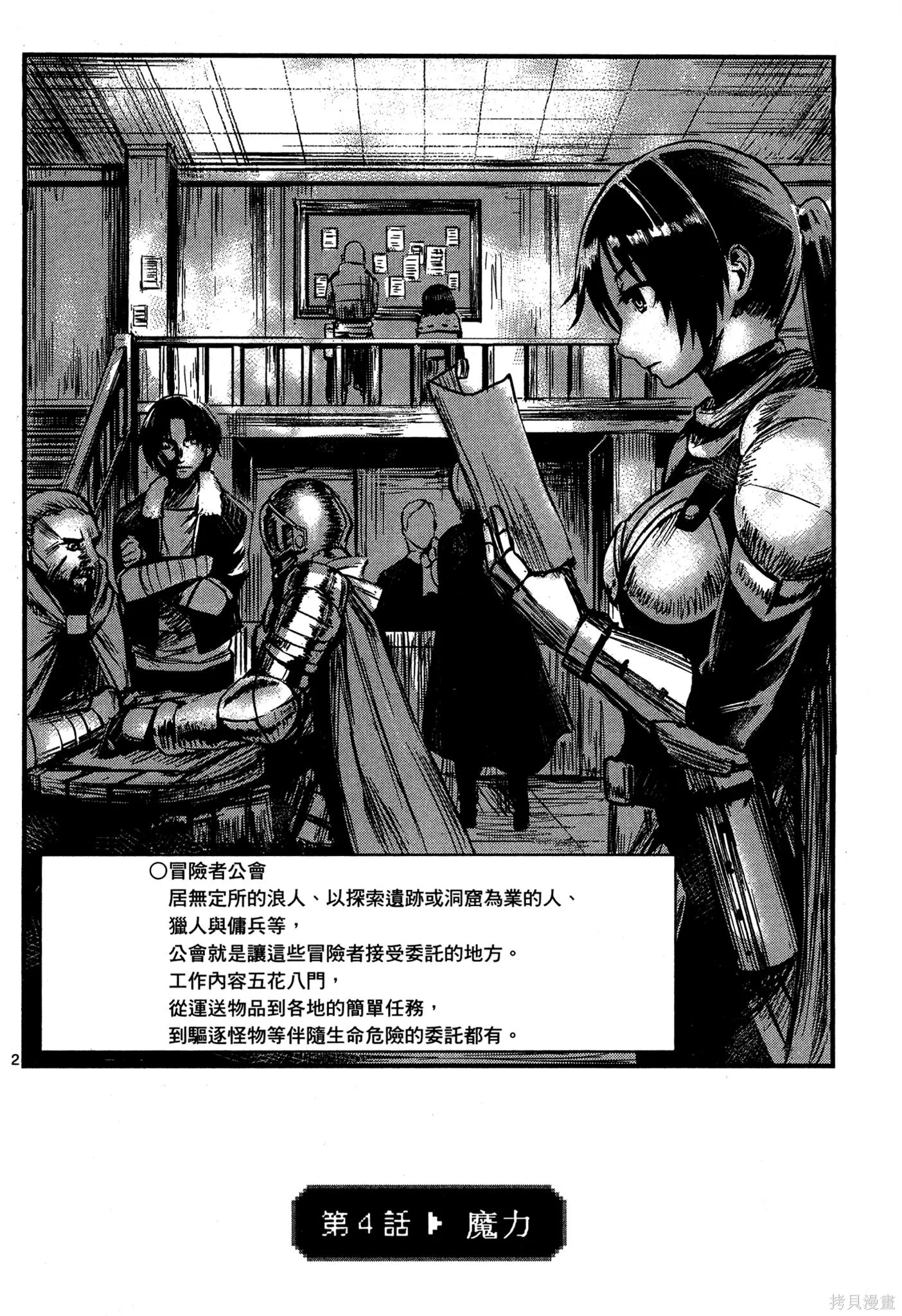 勇者死了！是因为勇者掉进了作为村民的我挖的陷阱里,第01卷,第67张