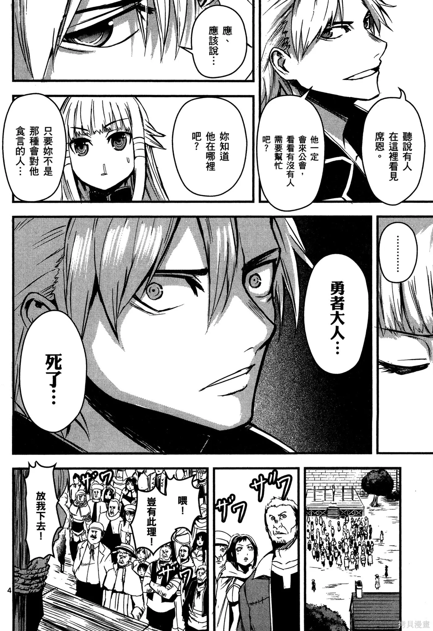 勇者死了！是因为勇者掉进了作为村民的我挖的陷阱里,第01卷,第69张