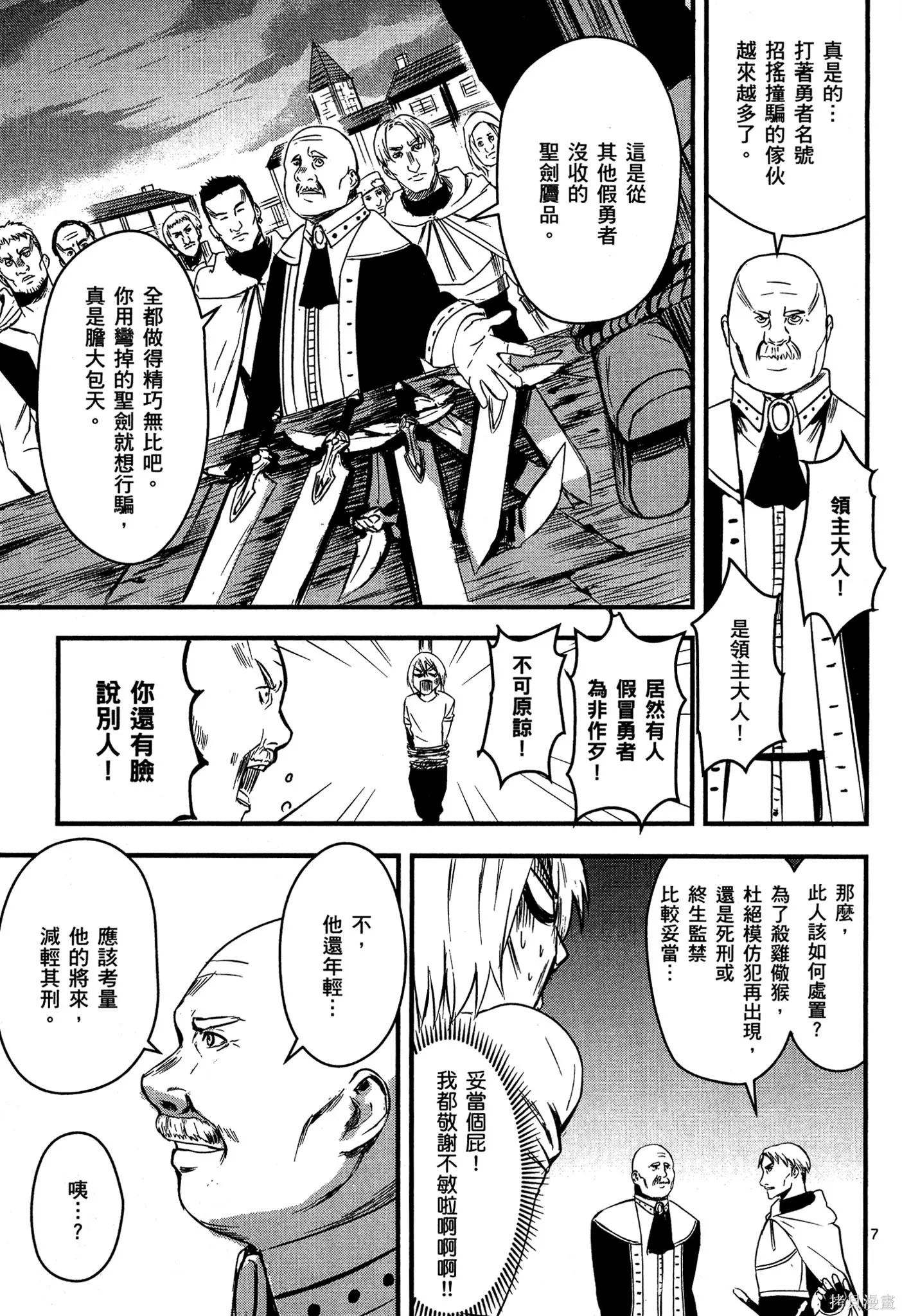 勇者死了！是因为勇者掉进了作为村民的我挖的陷阱里,第01卷,第72张