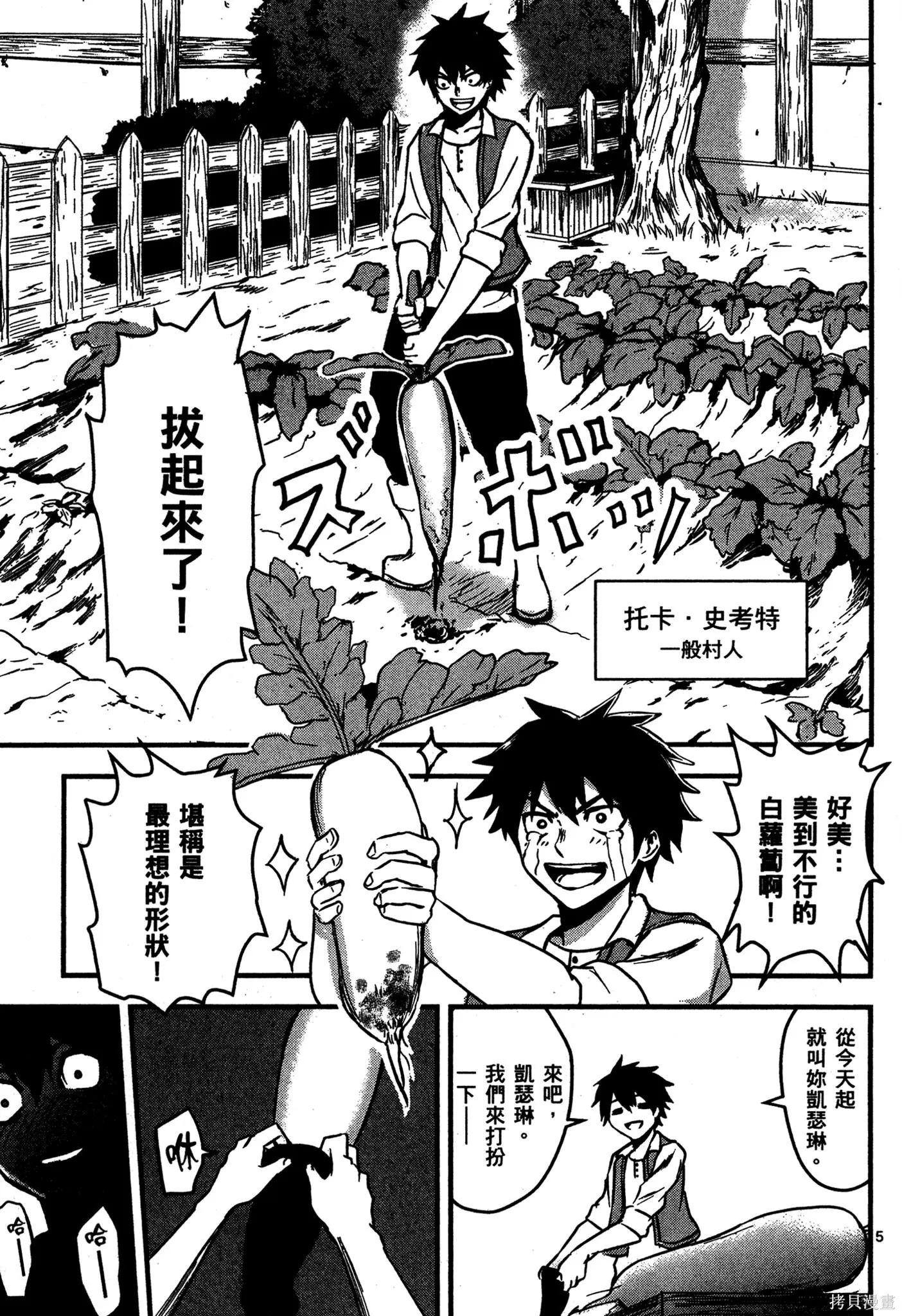 勇者死了！是因为勇者掉进了作为村民的我挖的陷阱里,第01卷,第8张