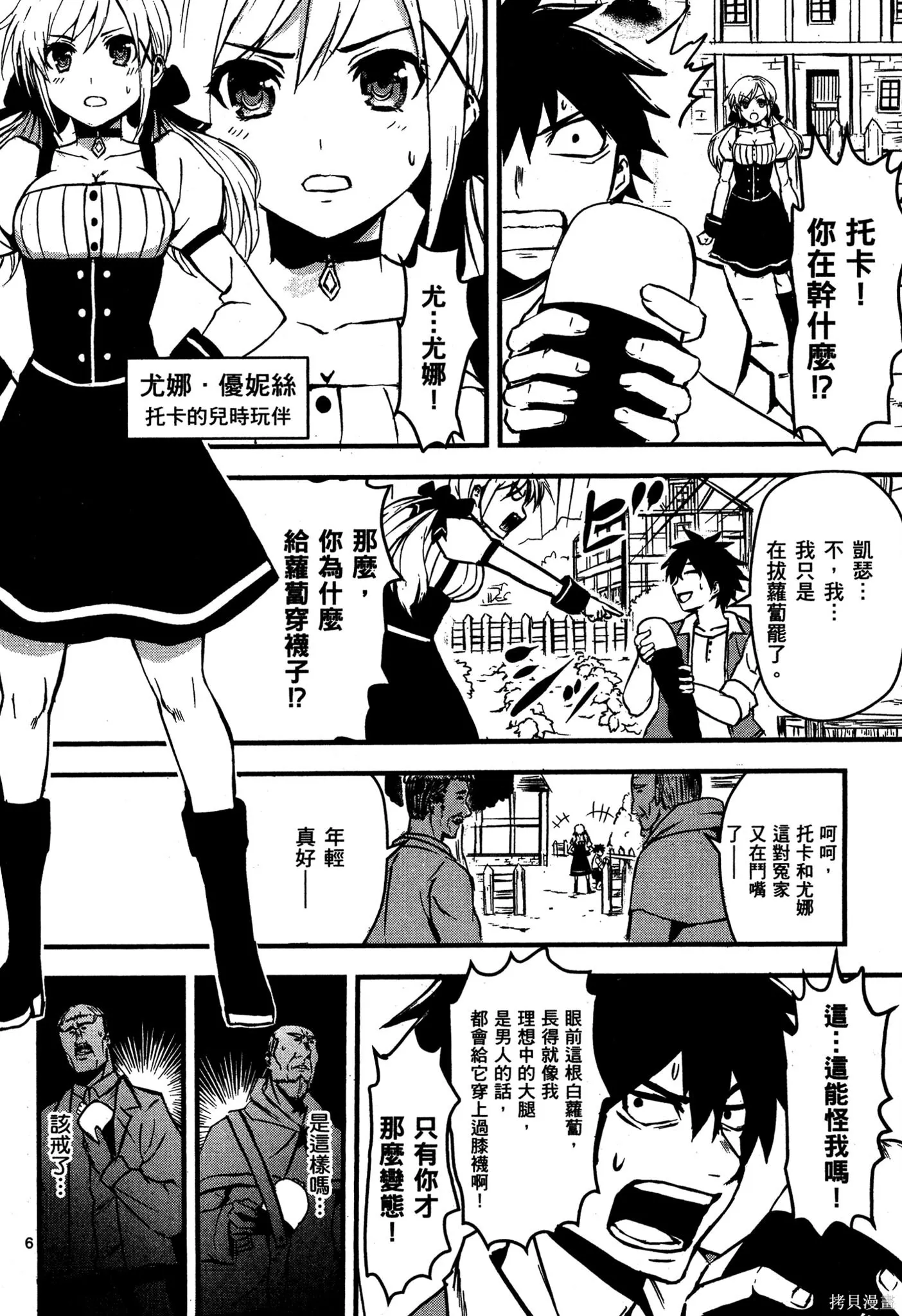 勇者死了！是因为勇者掉进了作为村民的我挖的陷阱里,第01卷,第9张