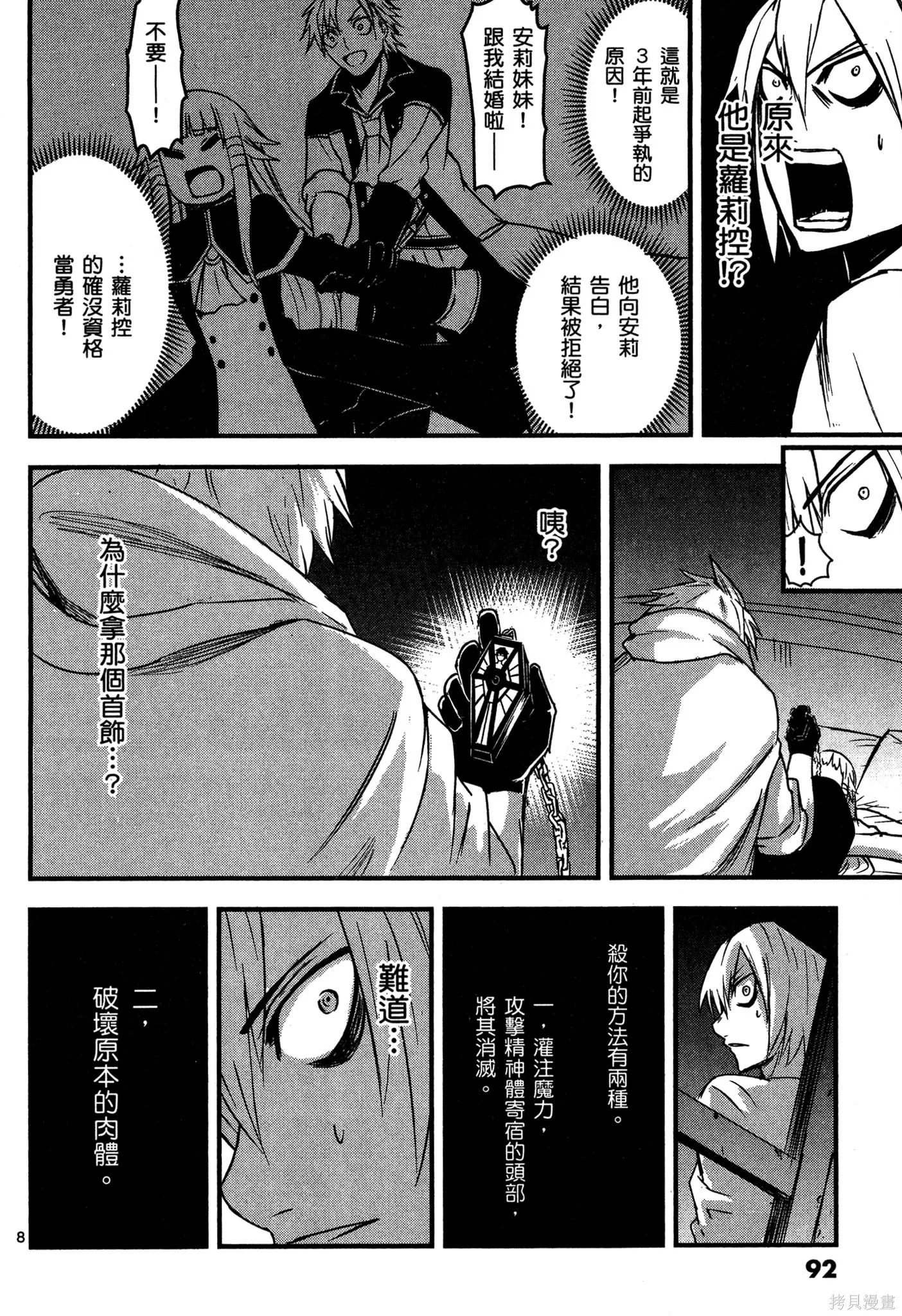 勇者死了！是因为勇者掉进了作为村民的我挖的陷阱里,第01卷,第93张