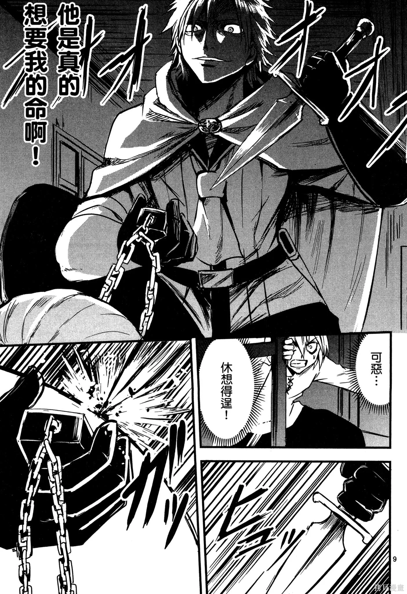 勇者死了！是因为勇者掉进了作为村民的我挖的陷阱里,第01卷,第94张