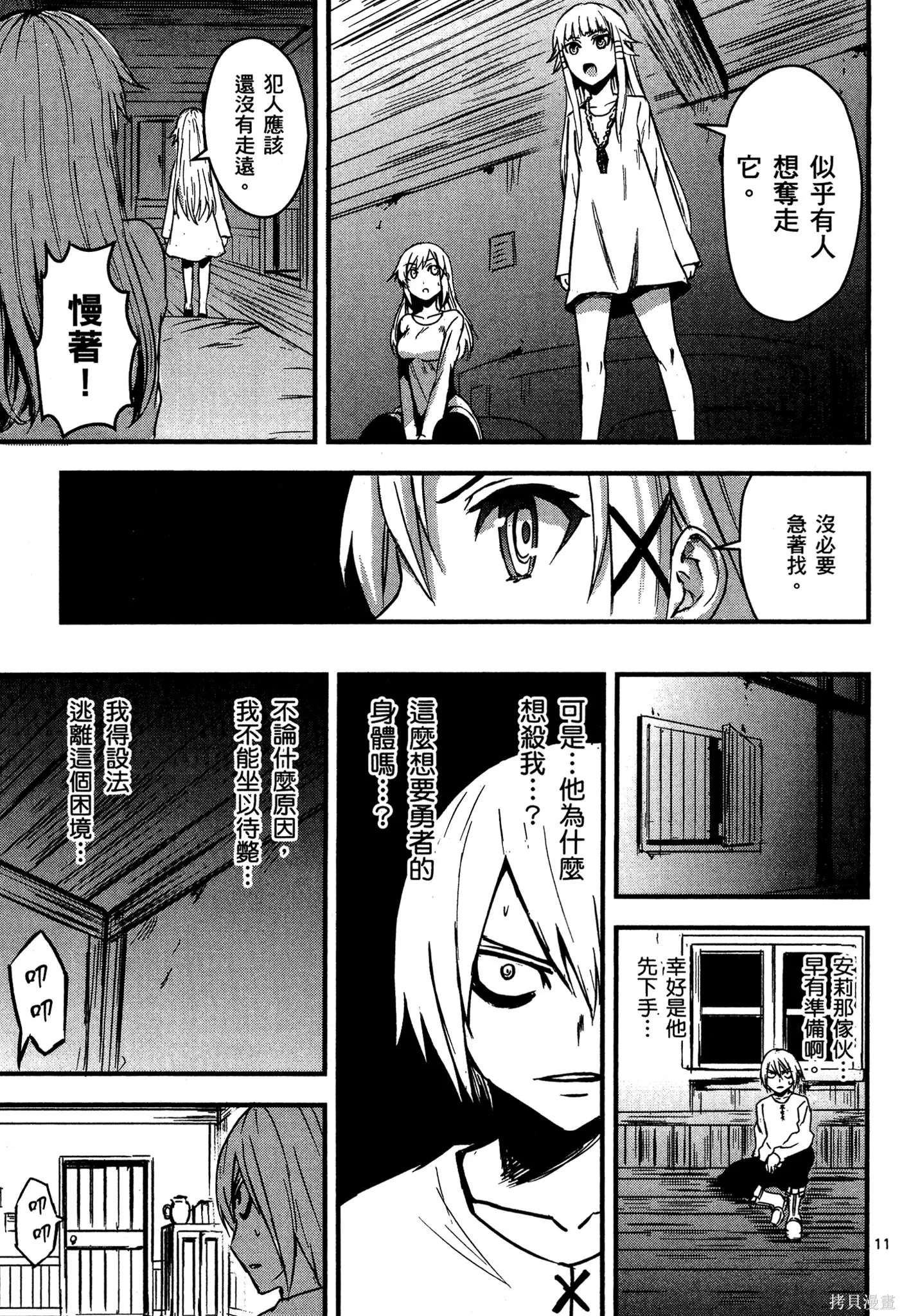 勇者死了！是因为勇者掉进了作为村民的我挖的陷阱里,第01卷,第96张