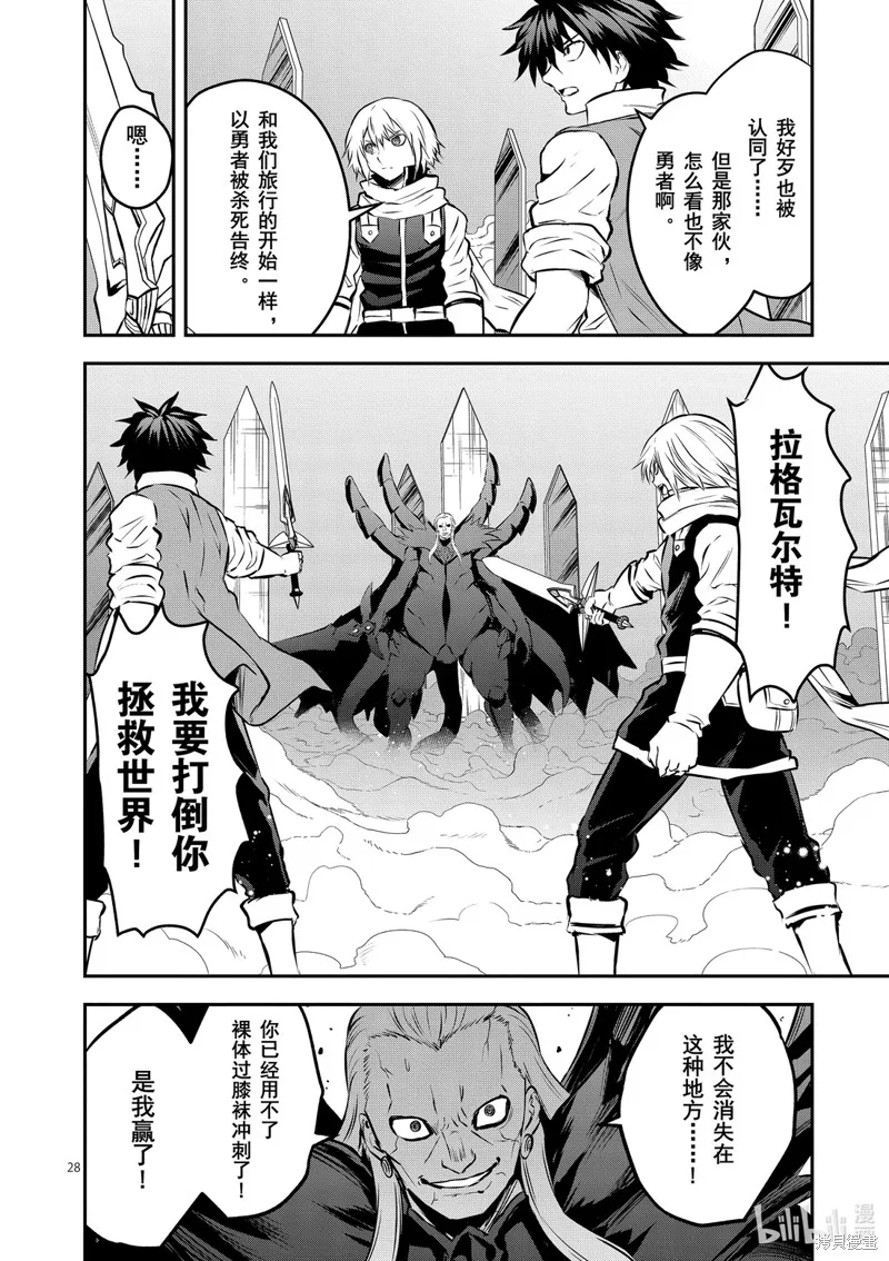 勇者死了！是因为勇者掉进了作为村民的我挖的陷阱里,第200.2話,第10张