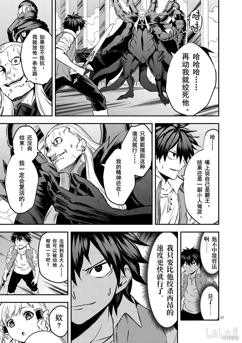 勇者死了！是因为勇者掉进了作为村民的我挖的陷阱里,第200.2話,第5张