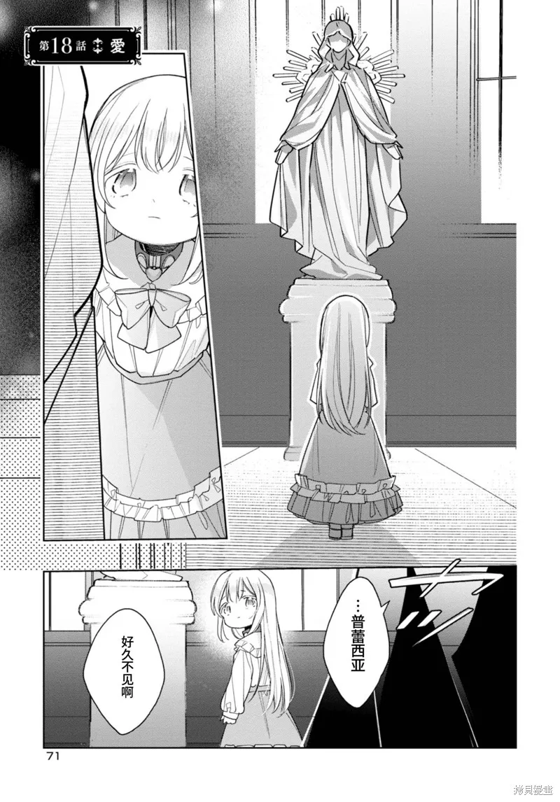 身為聖女被開除之後、不知為何幼女化成為了魔王的寵物,第18话,第1张