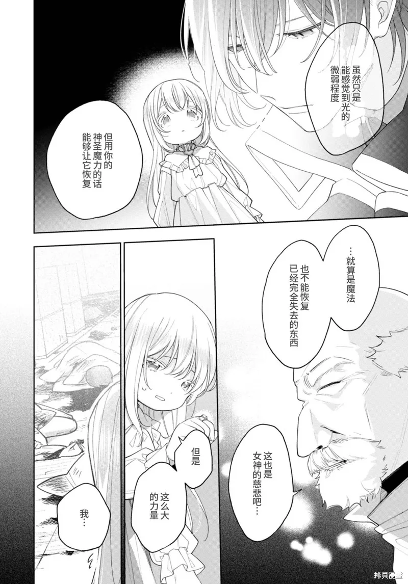 身為聖女被開除之後、不知為何幼女化成為了魔王的寵物,第18话,第10张