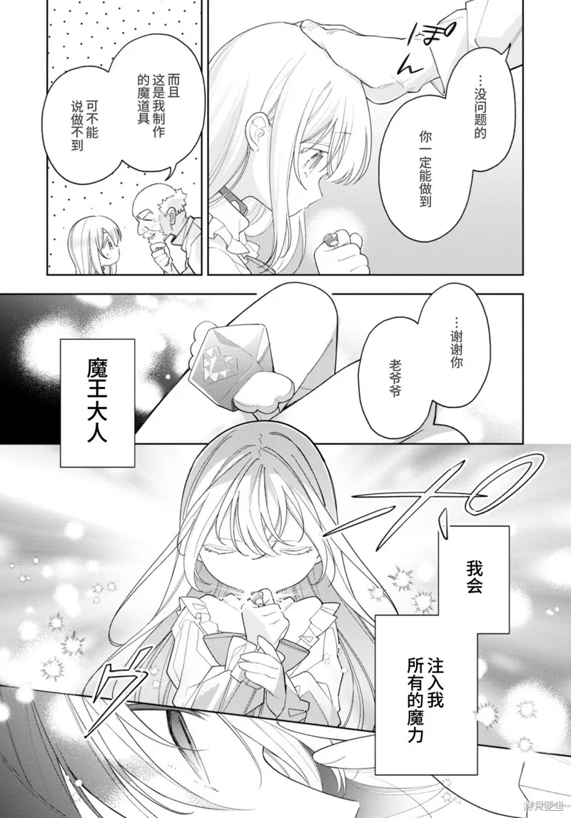 身為聖女被開除之後、不知為何幼女化成為了魔王的寵物,第18话,第11张