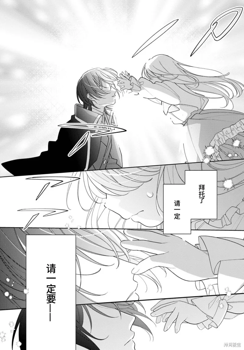 身為聖女被開除之後、不知為何幼女化成為了魔王的寵物,第18话,第12张
