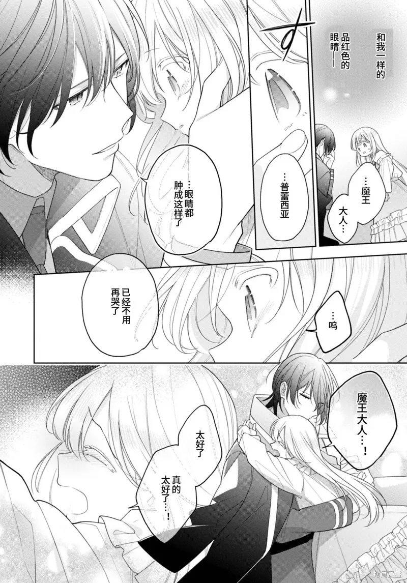 身為聖女被開除之後、不知為何幼女化成為了魔王的寵物,第18话,第14张
