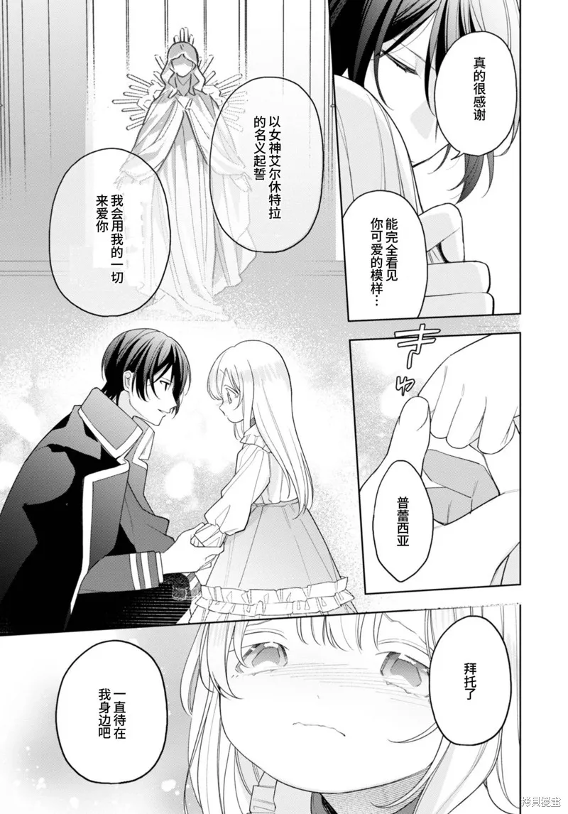 身為聖女被開除之後、不知為何幼女化成為了魔王的寵物,第18话,第15张