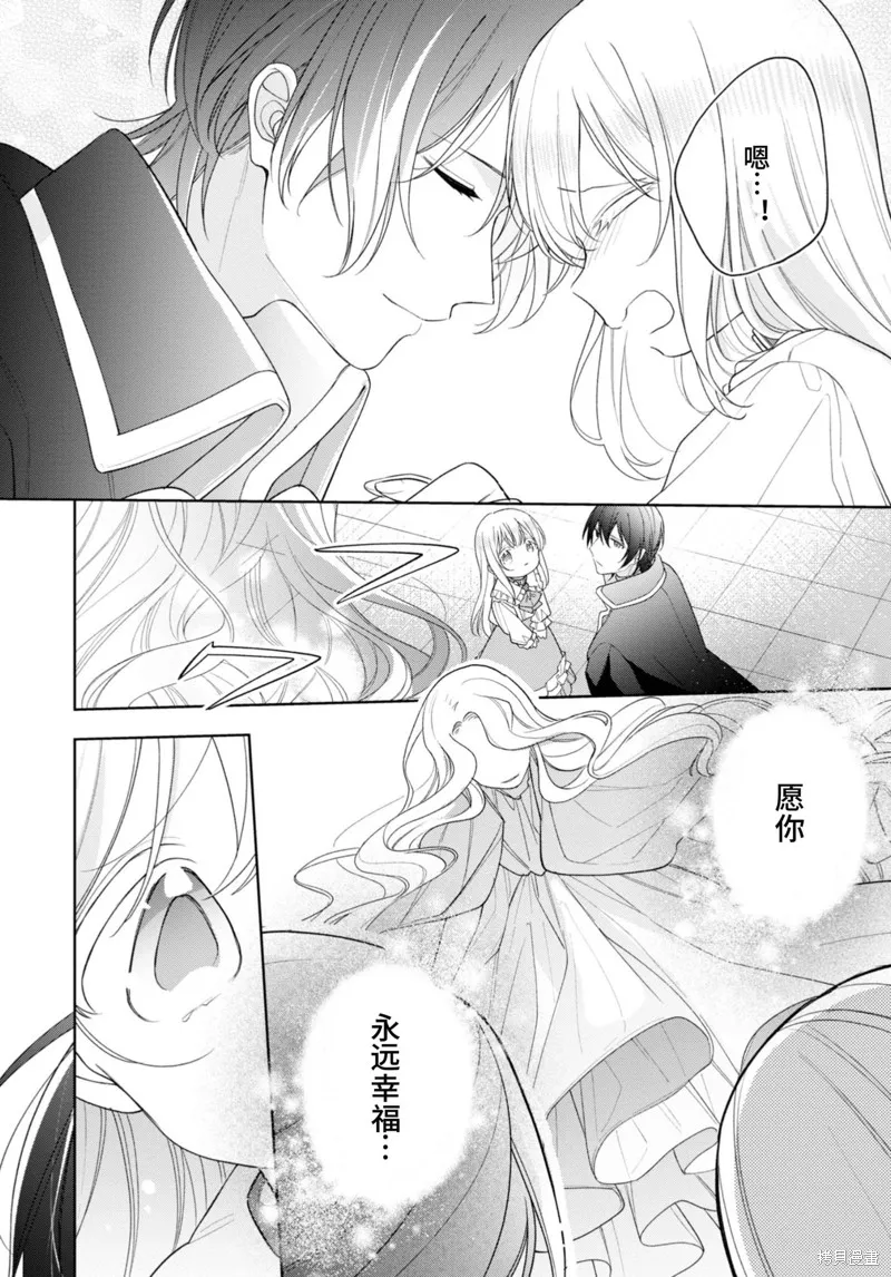 身為聖女被開除之後、不知為何幼女化成為了魔王的寵物,第18话,第16张