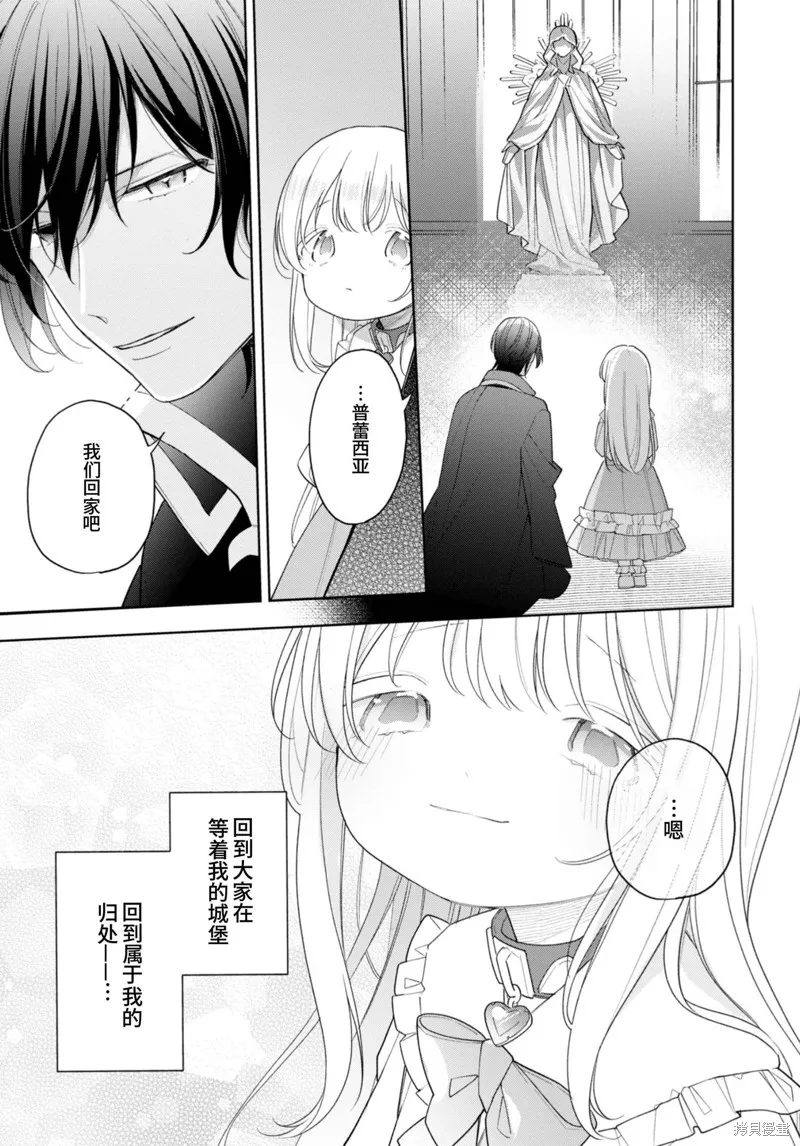 身為聖女被開除之後、不知為何幼女化成為了魔王的寵物,第18话,第17张
