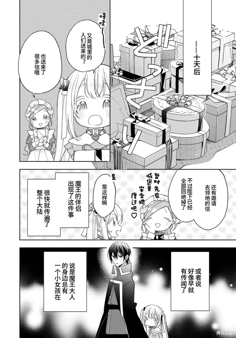 身為聖女被開除之後、不知為何幼女化成為了魔王的寵物,第18话,第18张