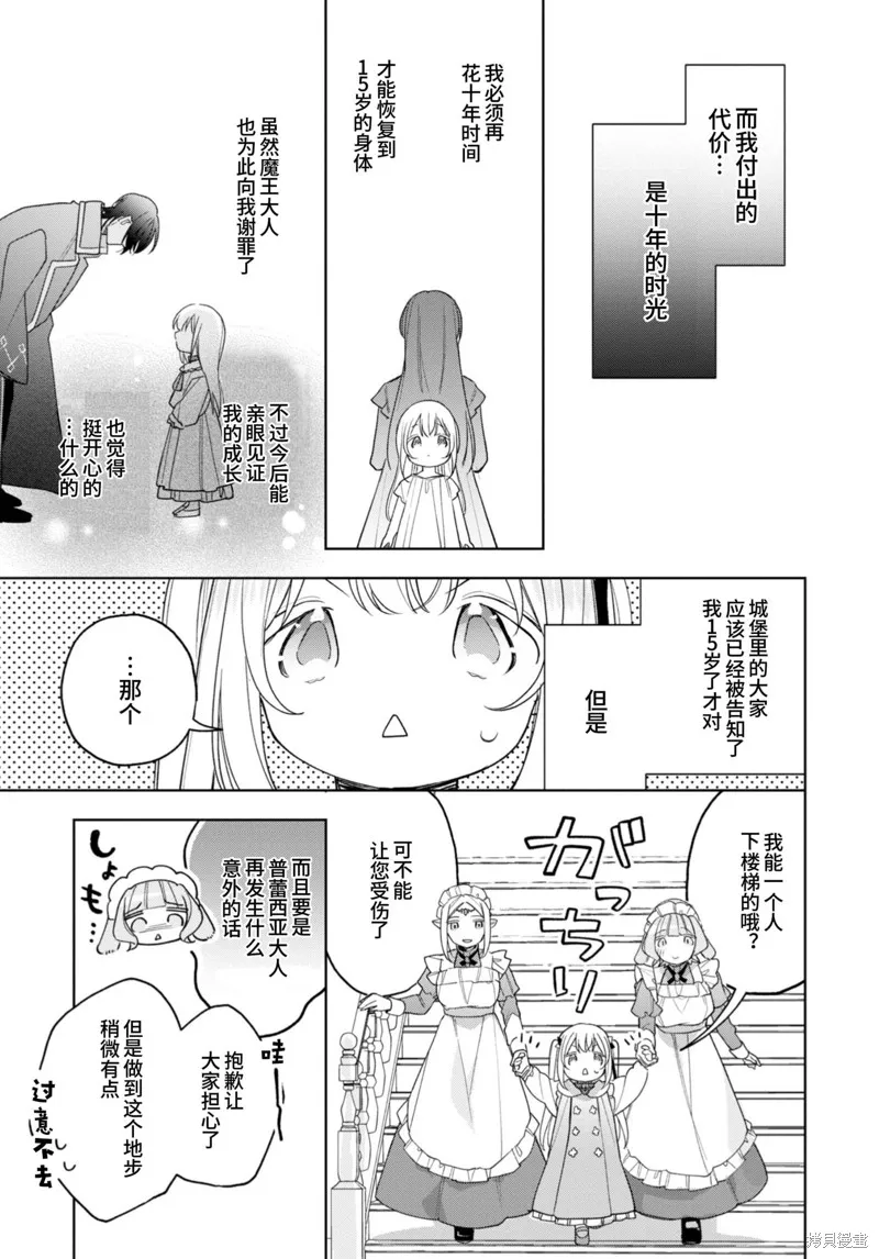 身為聖女被開除之後、不知為何幼女化成為了魔王的寵物,第18话,第19张