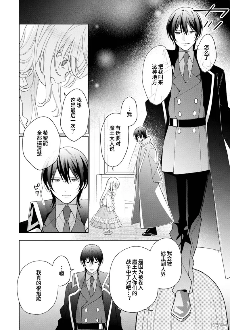 身為聖女被開除之後、不知為何幼女化成為了魔王的寵物,第18话,第2张