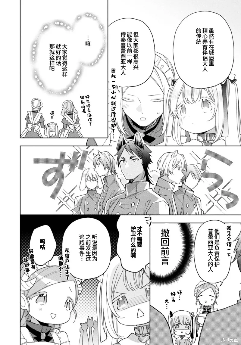 身為聖女被開除之後、不知為何幼女化成為了魔王的寵物,第18话,第20张