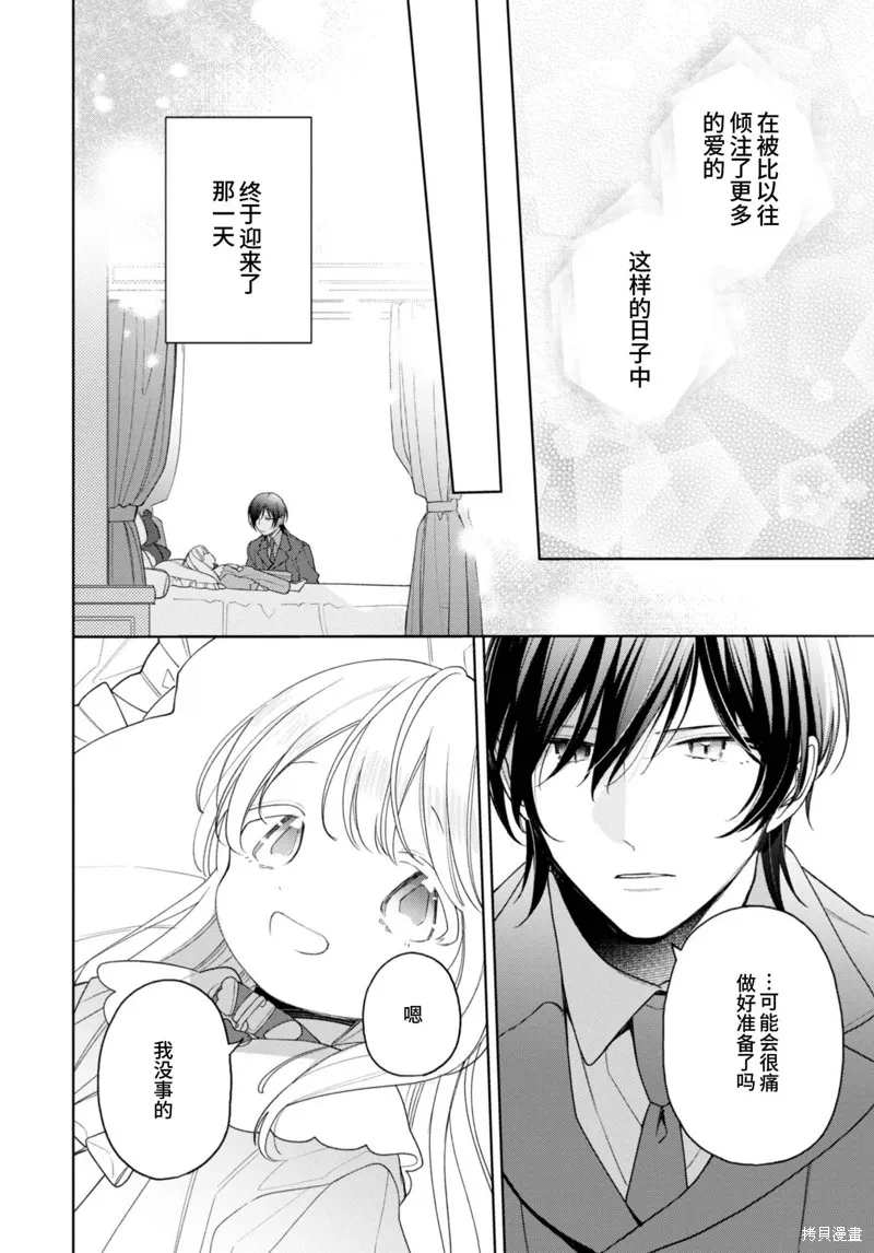 身為聖女被開除之後、不知為何幼女化成為了魔王的寵物,第18话,第22张
