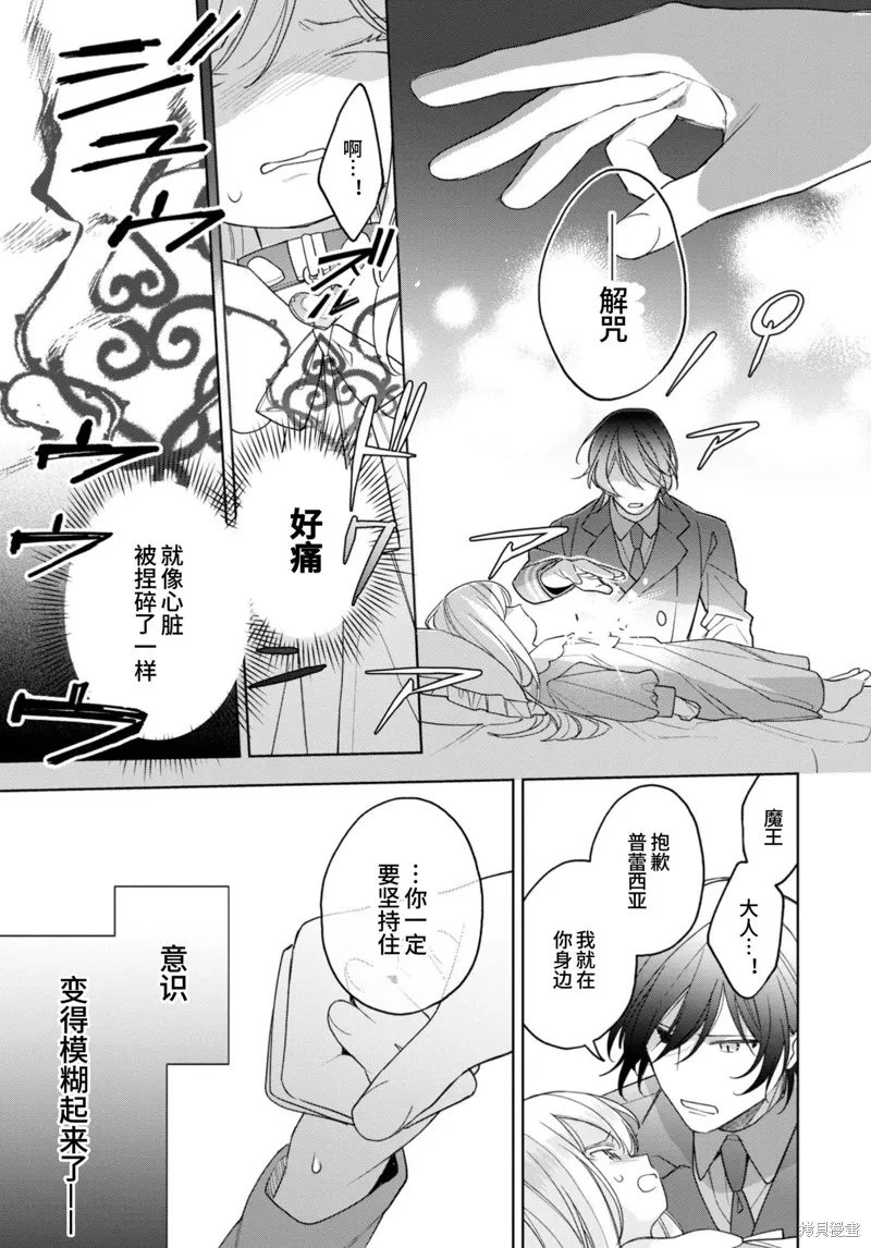 身為聖女被開除之後、不知為何幼女化成為了魔王的寵物,第18话,第23张