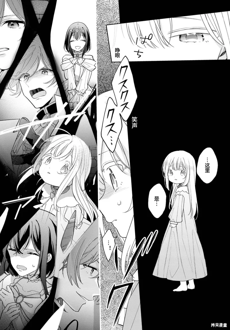 身為聖女被開除之後、不知為何幼女化成為了魔王的寵物,第18话,第24张