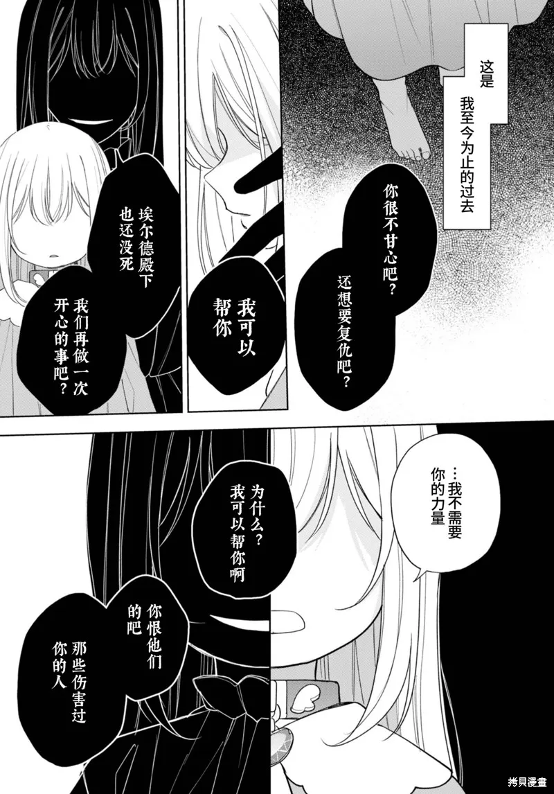 身為聖女被開除之後、不知為何幼女化成為了魔王的寵物,第18话,第25张