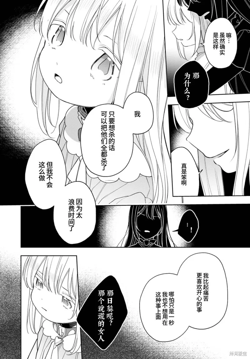 身為聖女被開除之後、不知為何幼女化成為了魔王的寵物,第18话,第26张